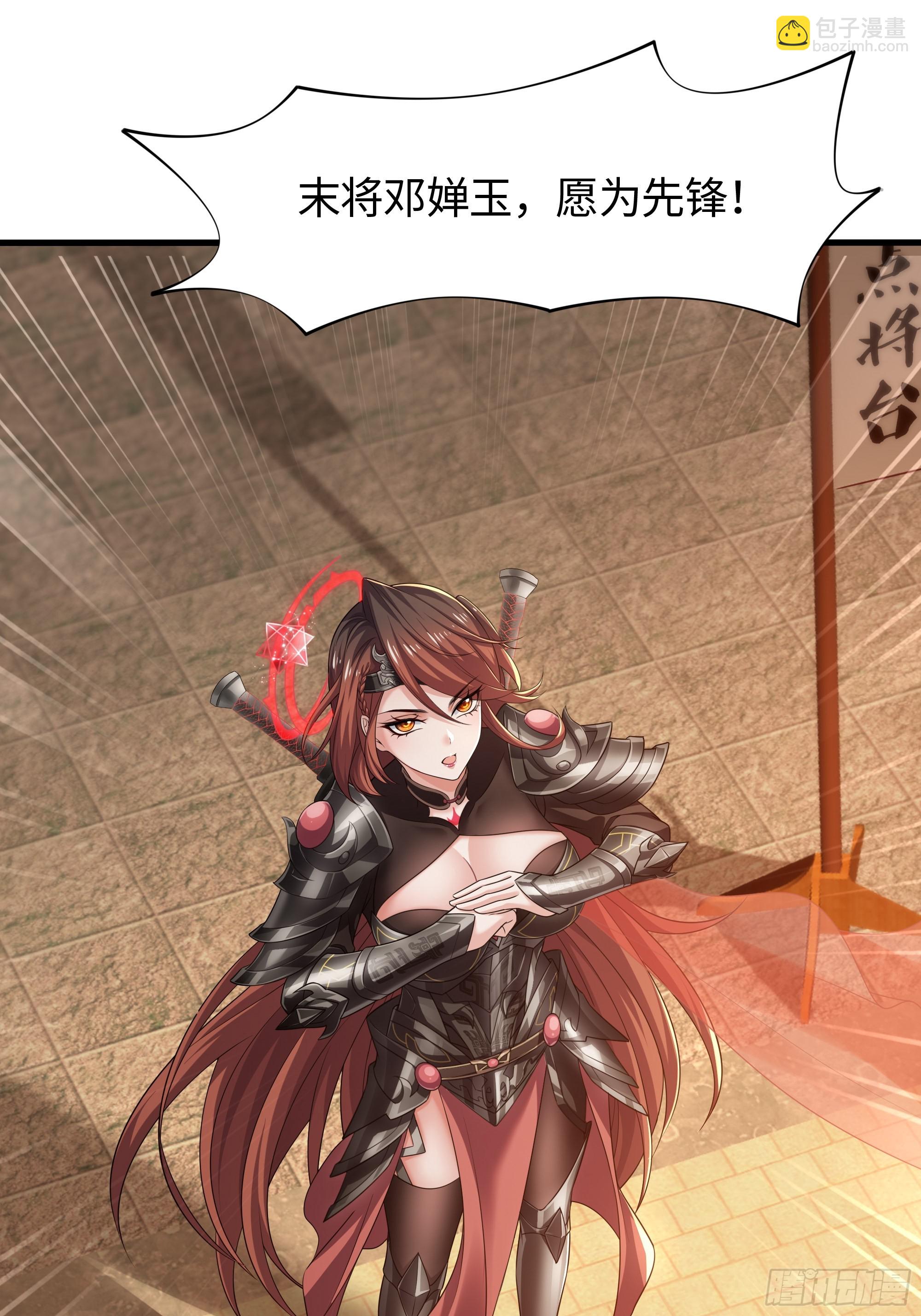 77 邓婵玉愿为先锋(1/2)-第78话