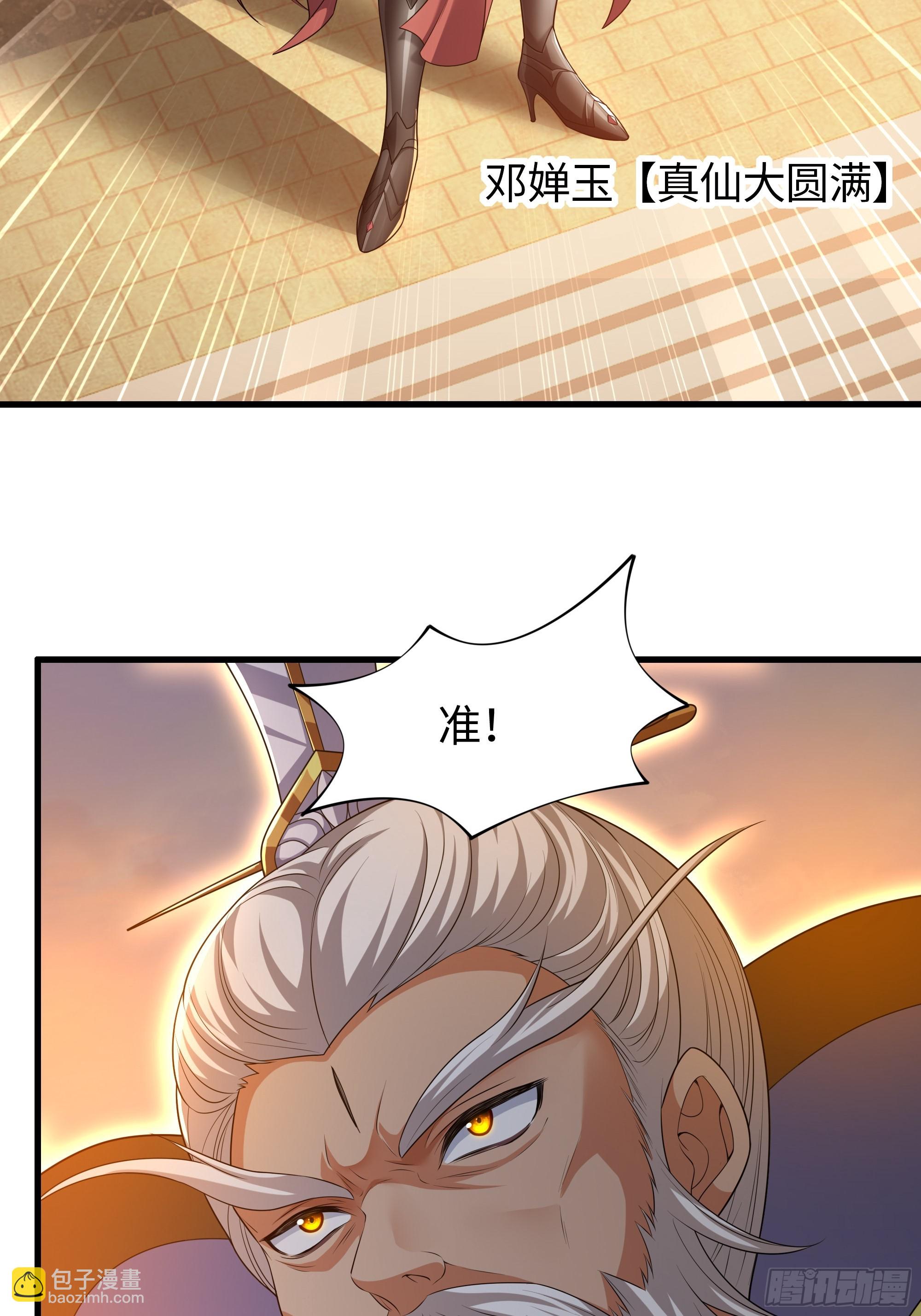 77 邓婵玉愿为先锋(1/2)-第78话