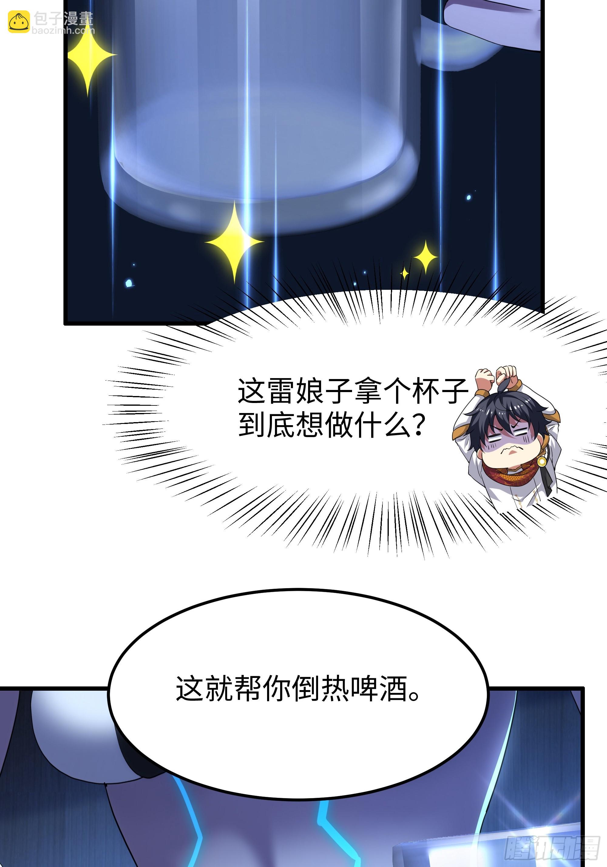 79 雷娘子请我喝啤酒(1/2)-第80话