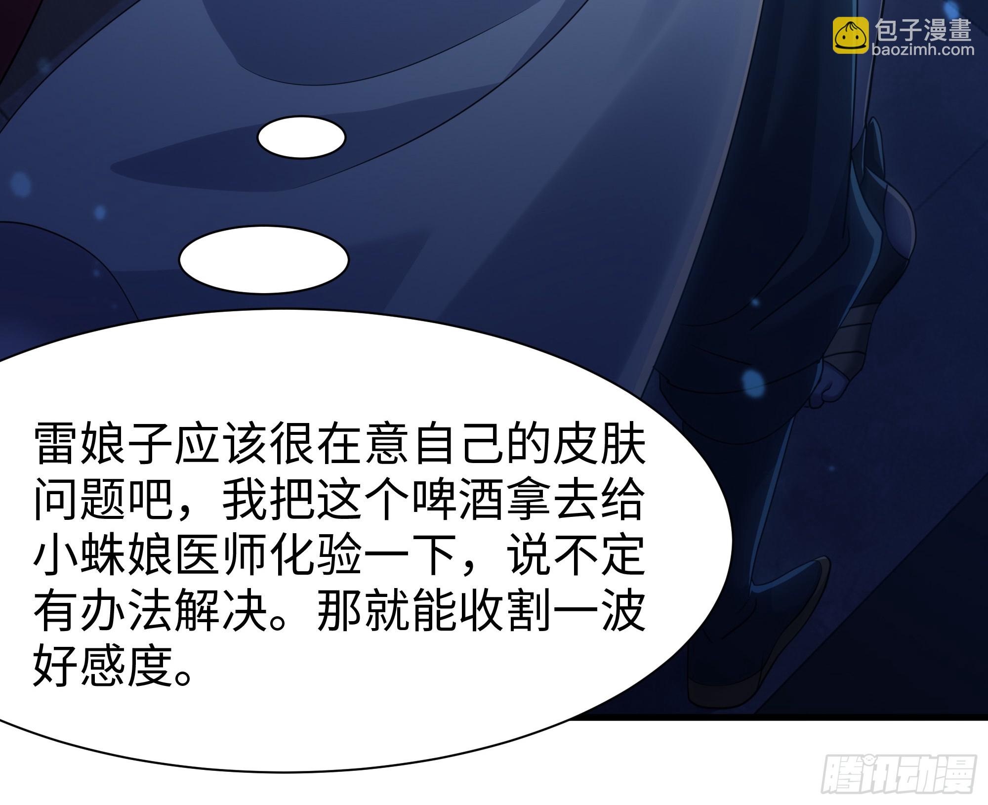 79 雷娘子请我喝啤酒(1/2)-第80话