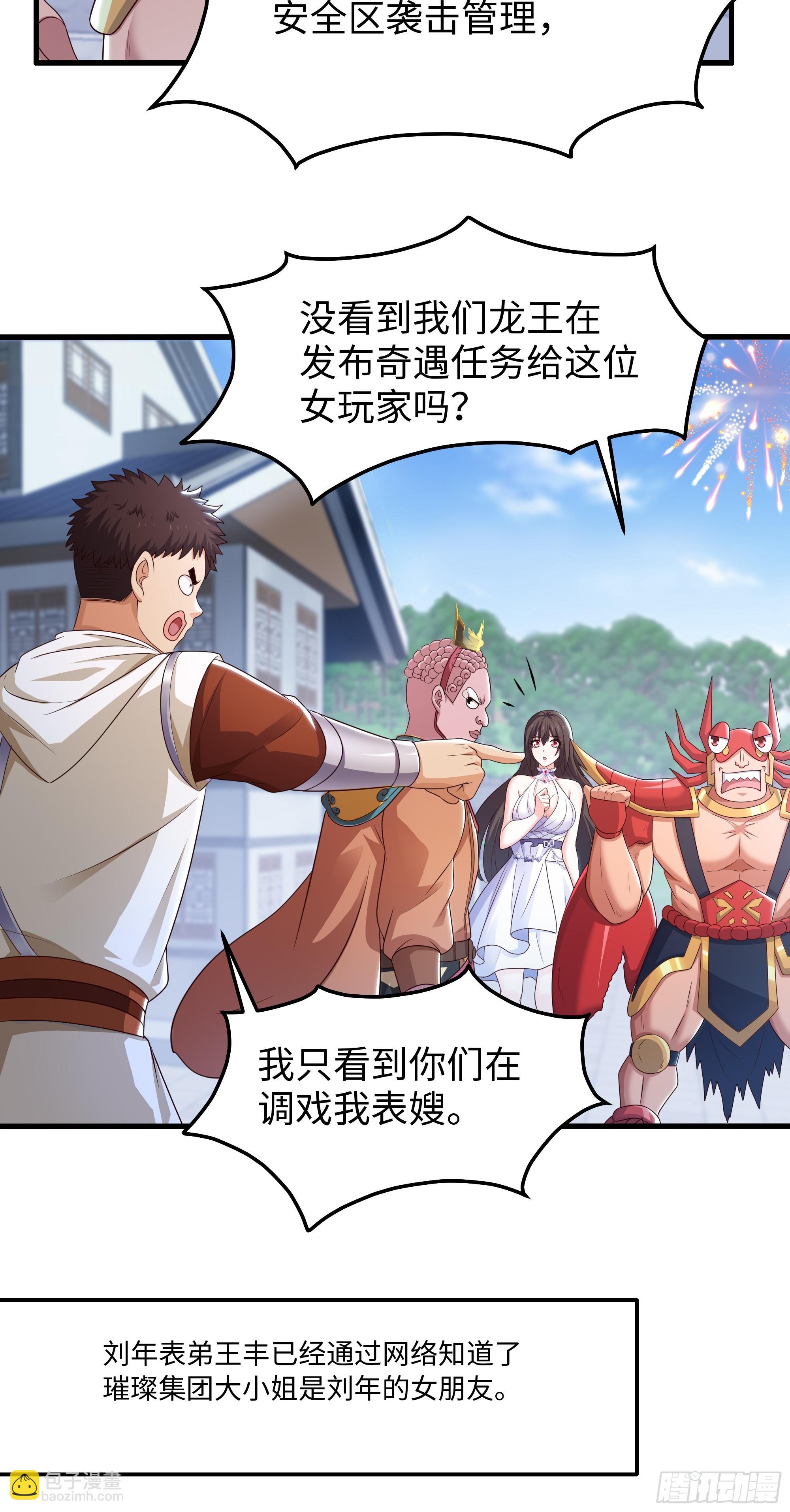 81 敖乙和鼍龙的圈套(1/2)-第82话