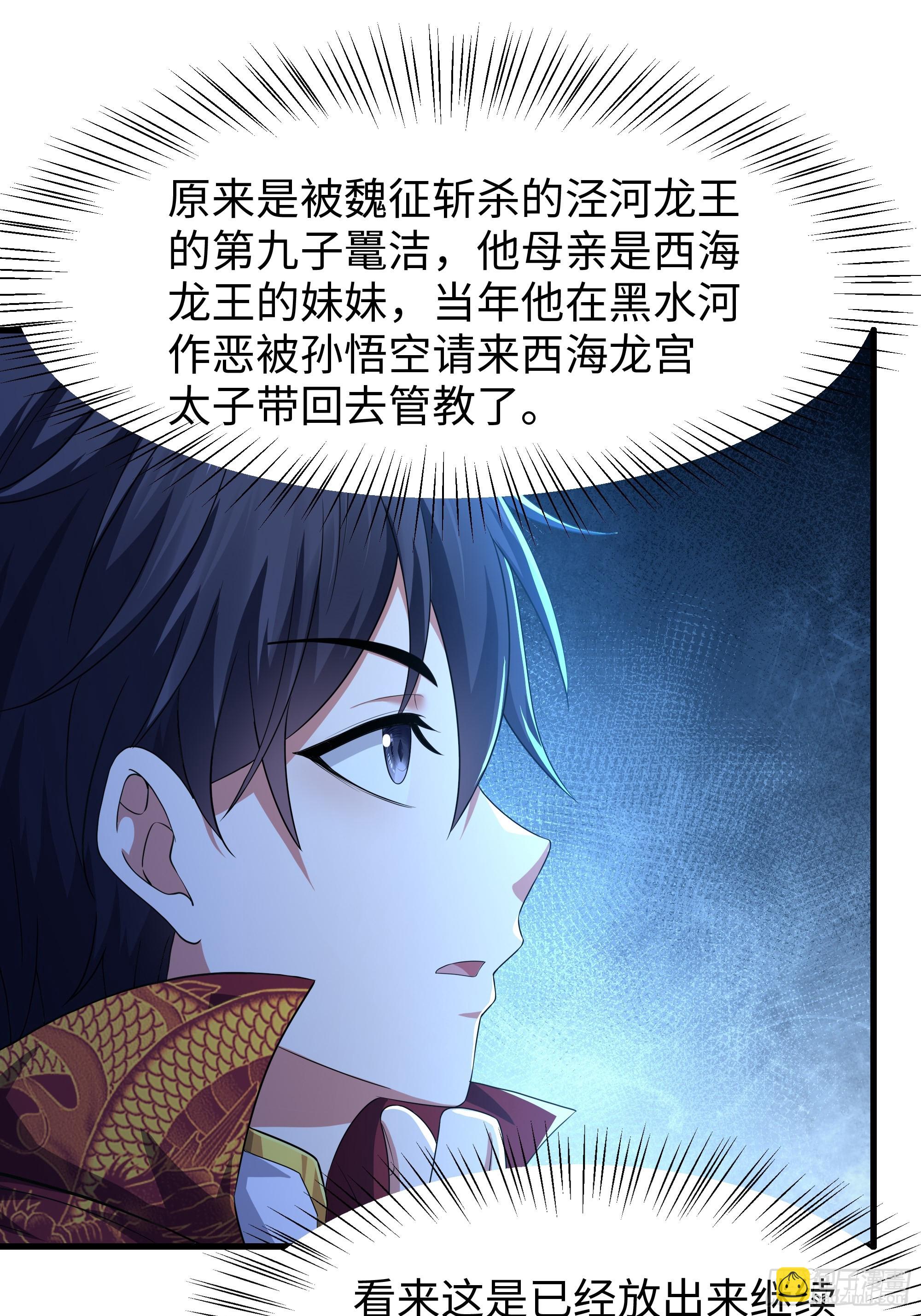 81 敖乙和鼍龙的圈套(1/2)-第82话