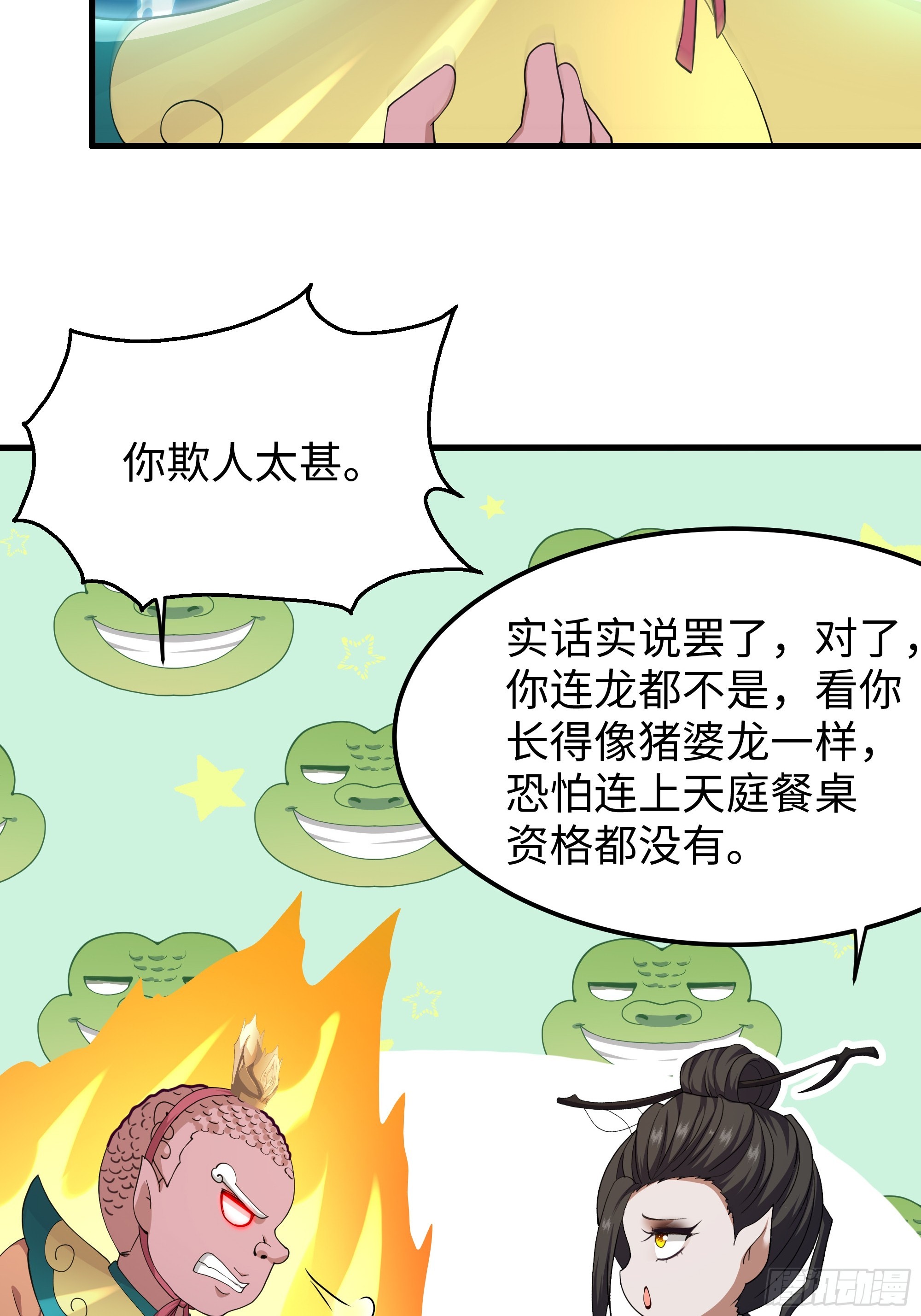 81 敖乙和鼍龙的圈套(1/2)-第82话