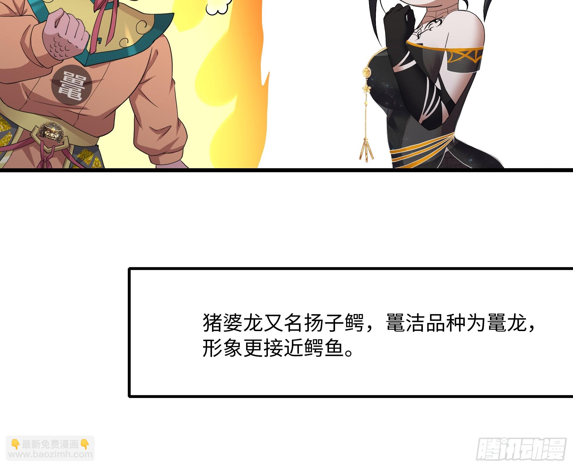 81 敖乙和鼍龙的圈套(1/2)-第82话