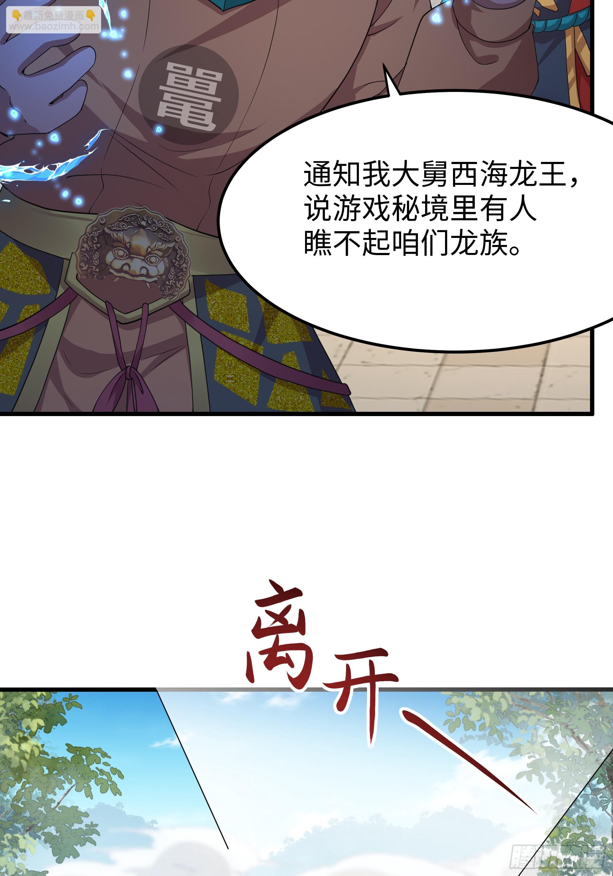 81 敖乙和鼍龙的圈套(1/2)-第82话