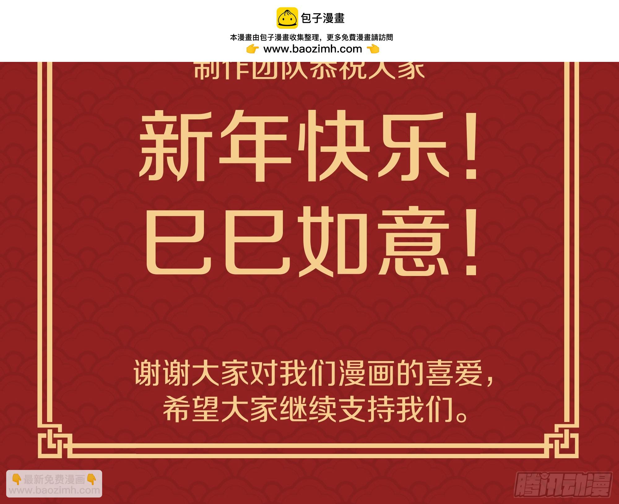 恭贺新年-第86话