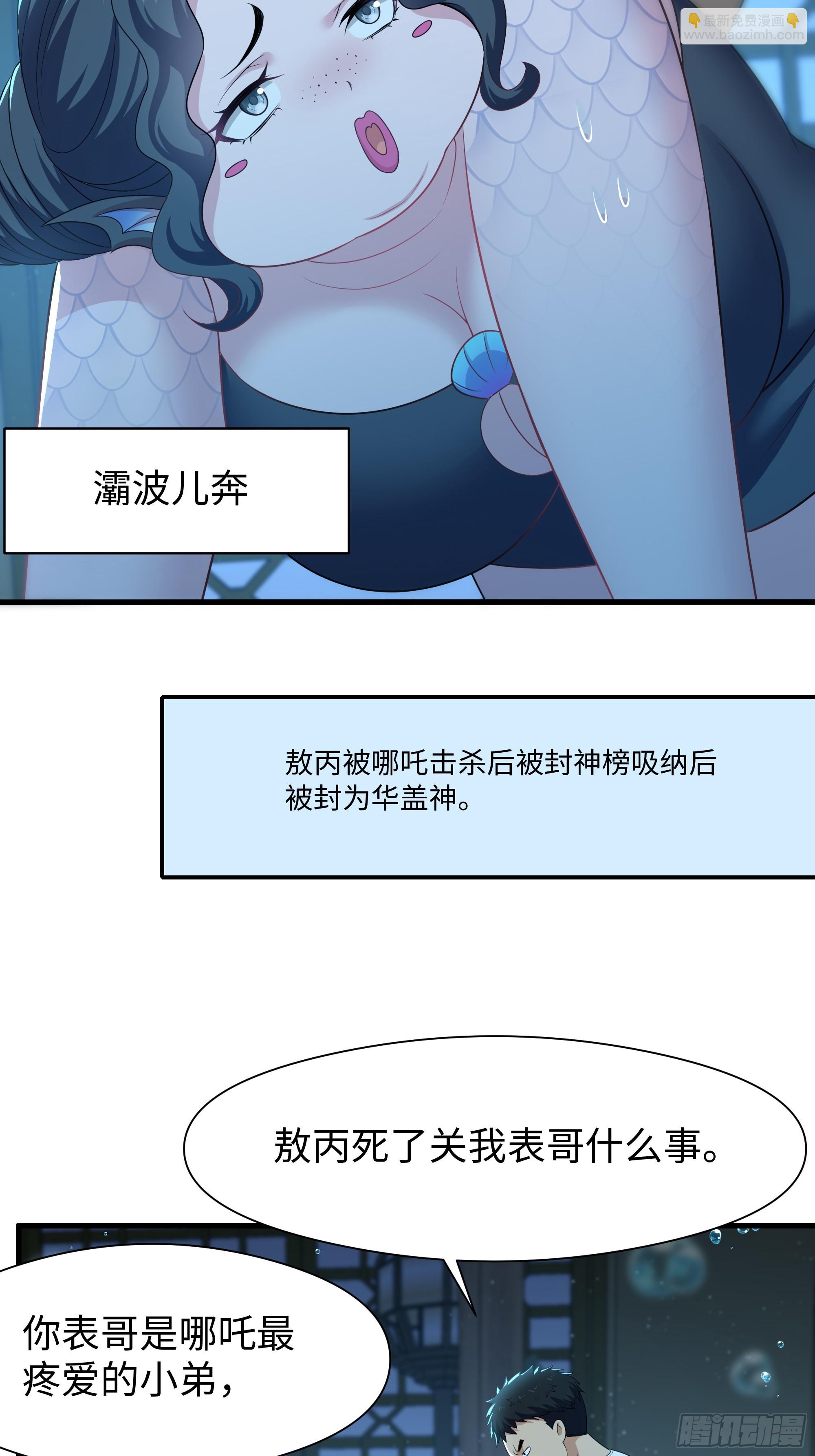 86 敖丙的计划(1/2)-第88话