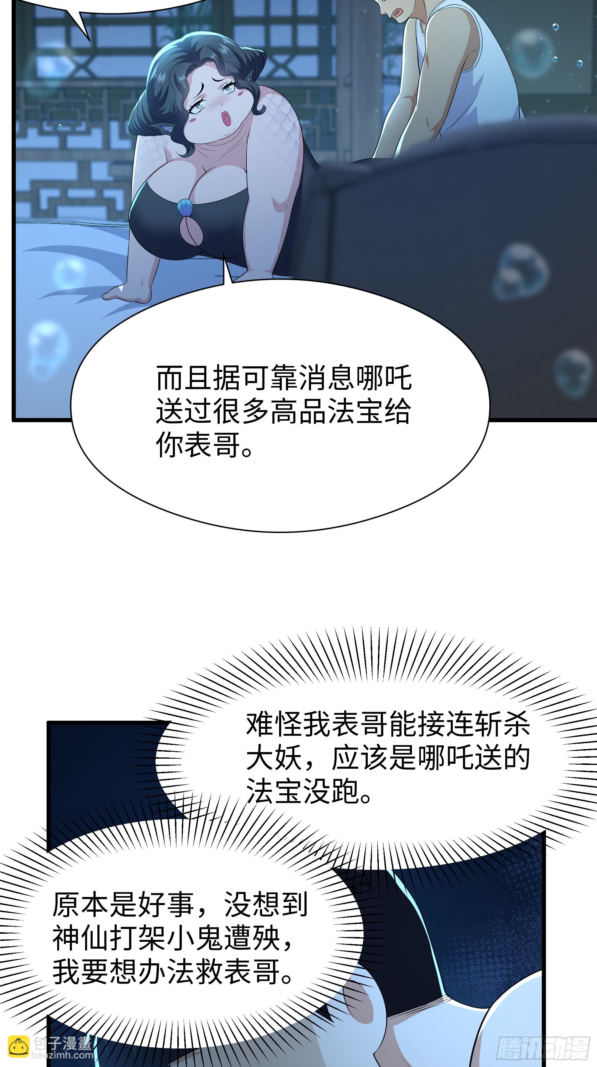 86 敖丙的计划(1/2)-第88话