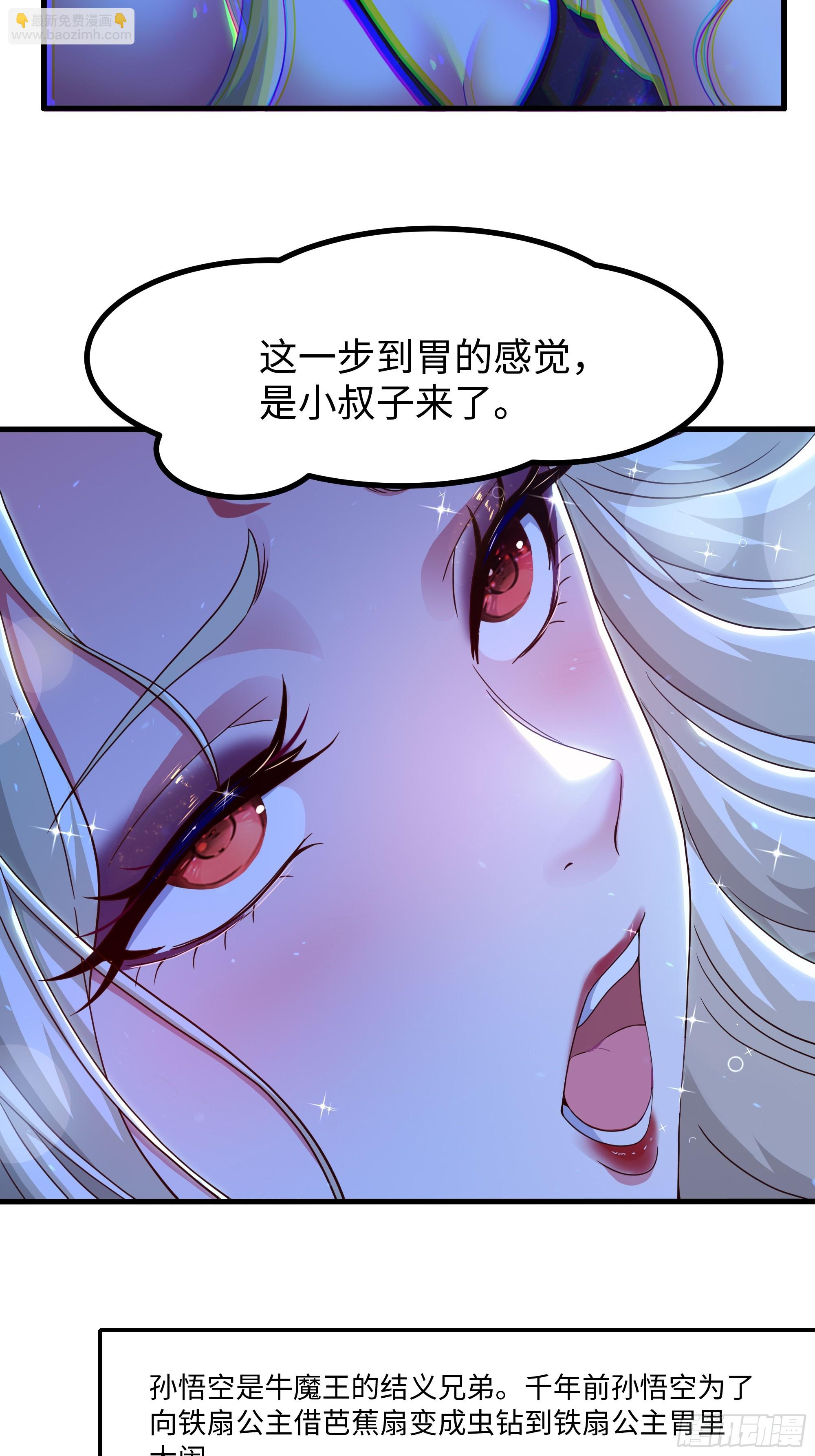 88 悟空是你吗(1/2)-第90话