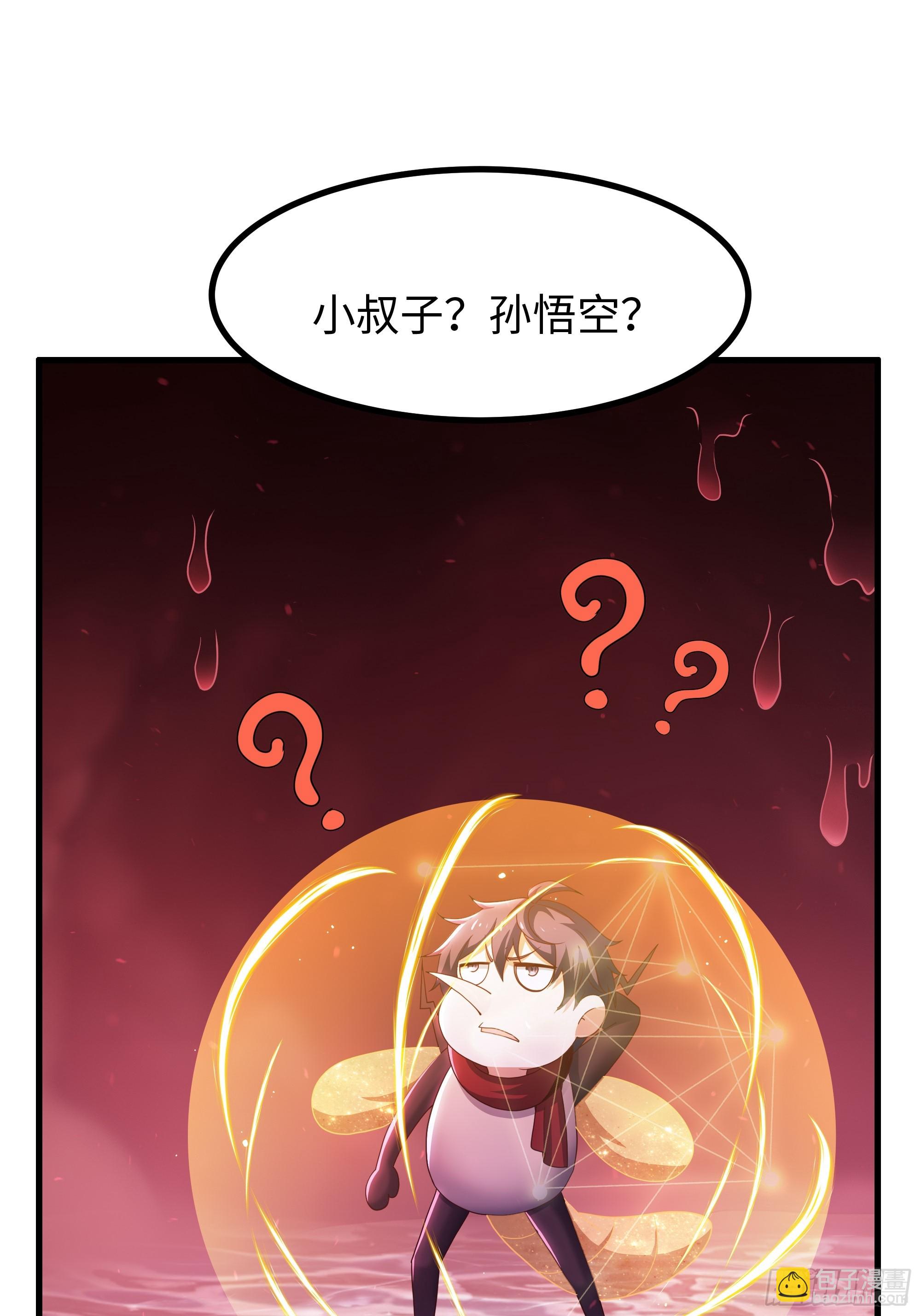 88 悟空是你吗(1/2)-第90话