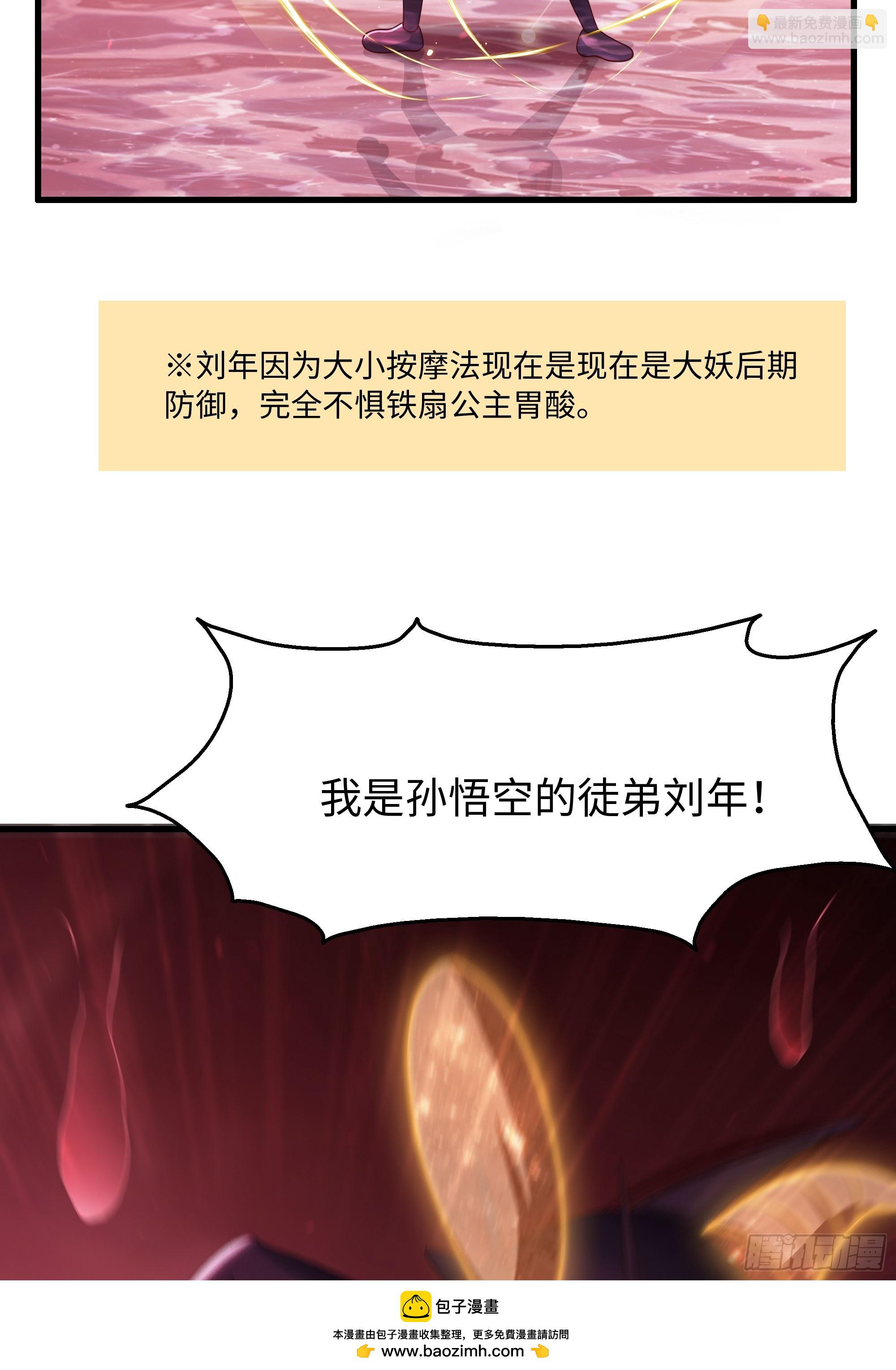 88 悟空是你吗(1/2)-第90话