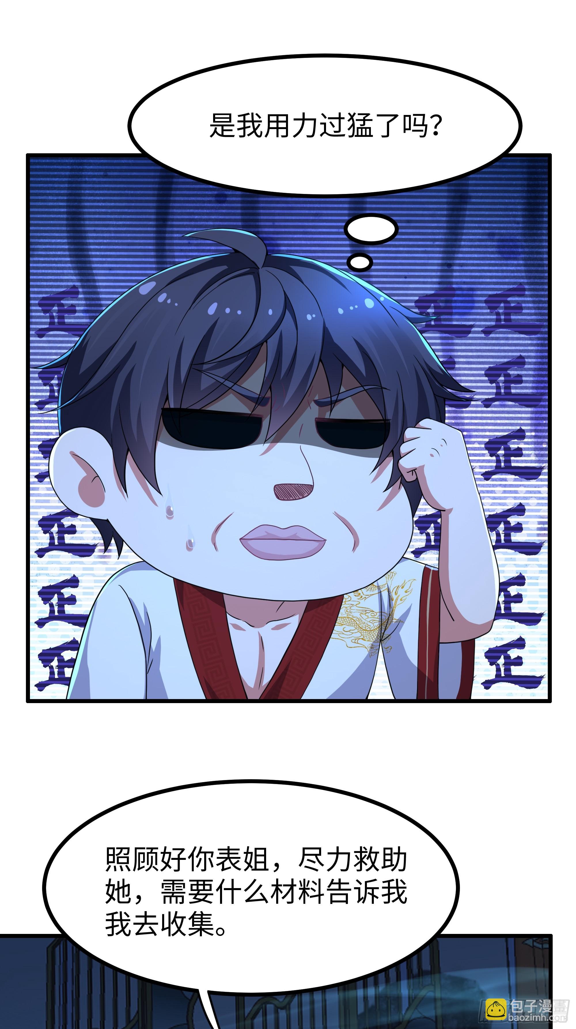 90 人皇的十八般武艺-第92话