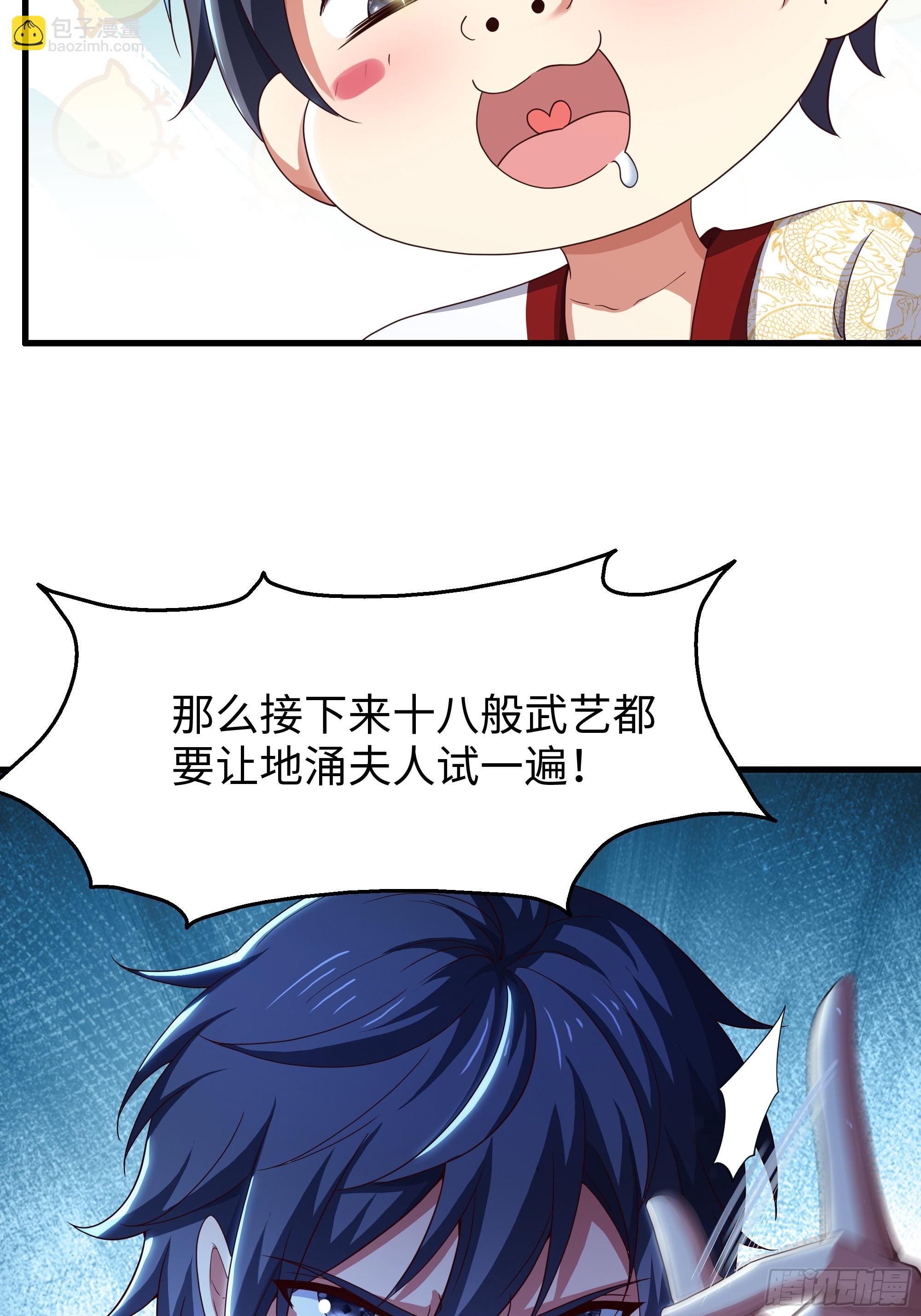 90 人皇的十八般武艺-第92话