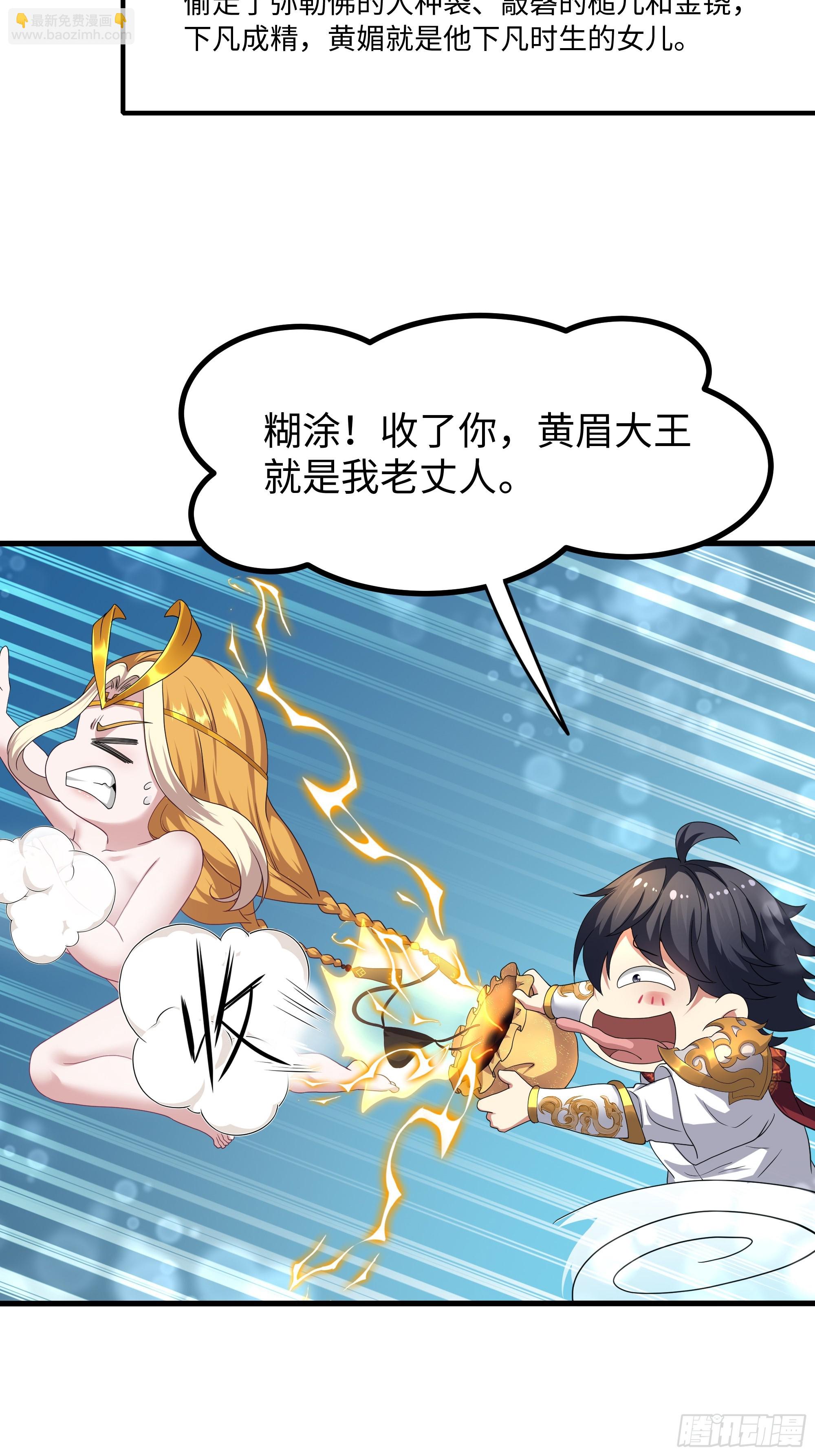 92 路遇敖乙(1/2)-第94话