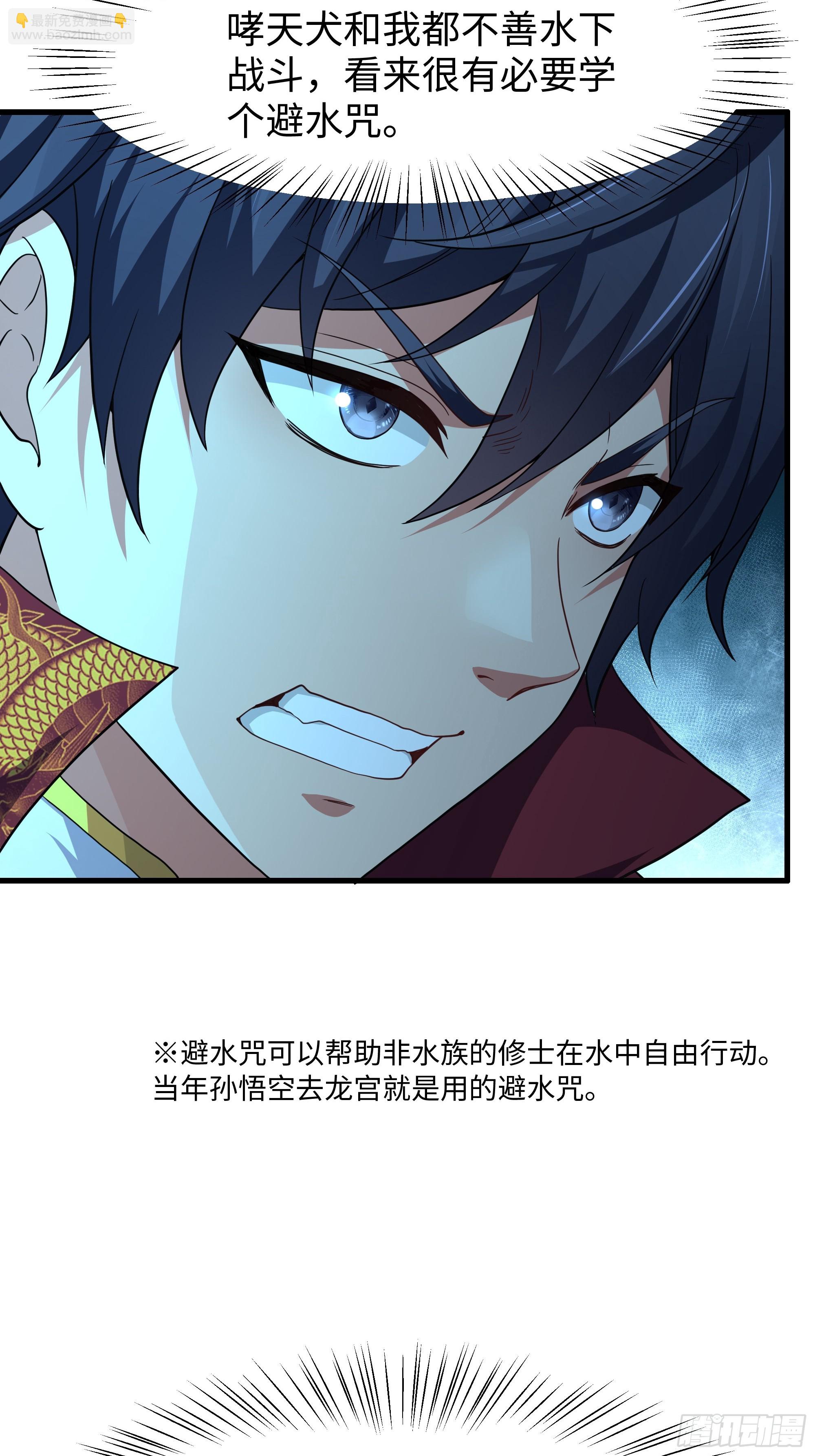 92 路遇敖乙(1/2)-第94话