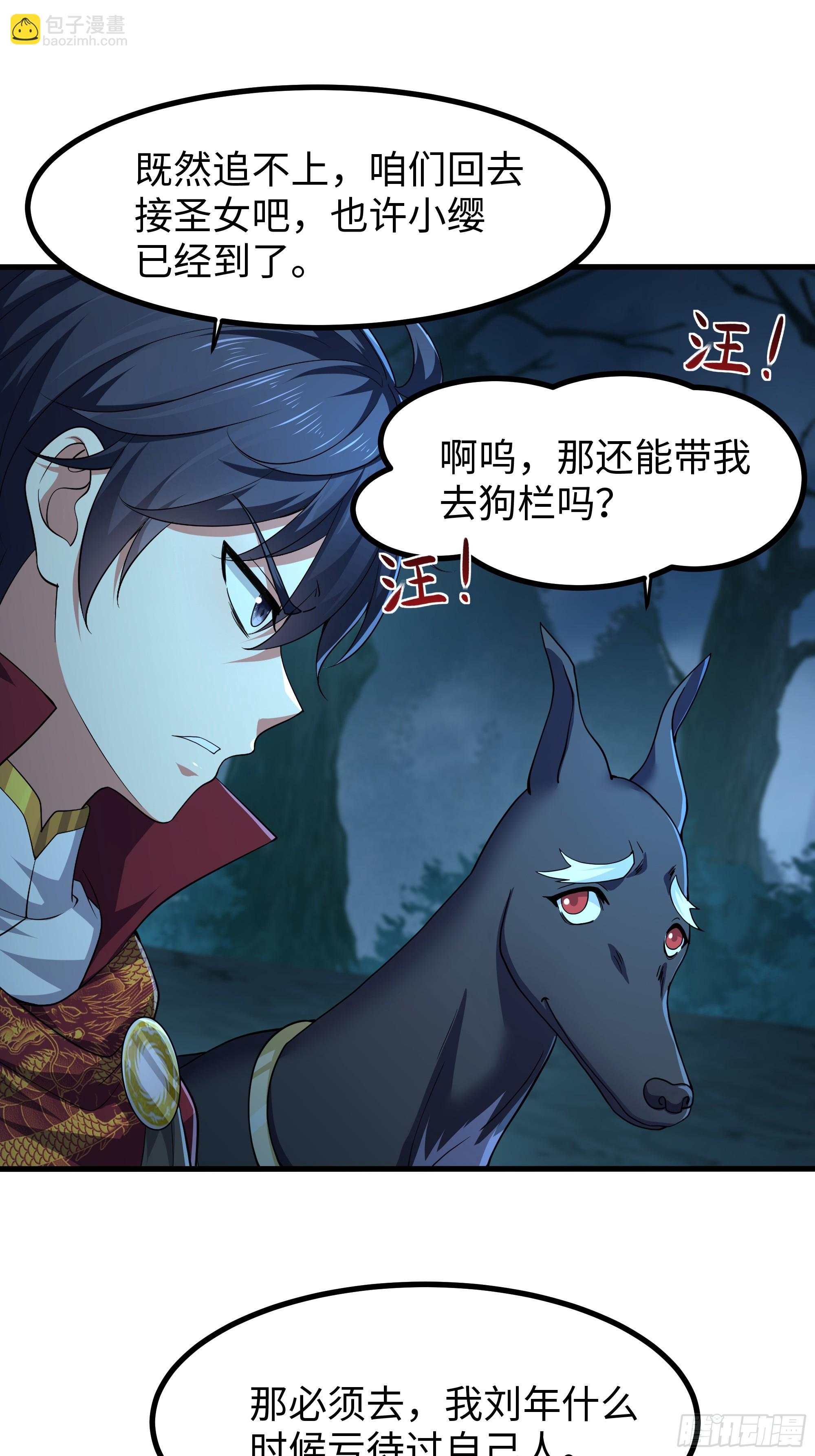 92 路遇敖乙(1/2)-第94话