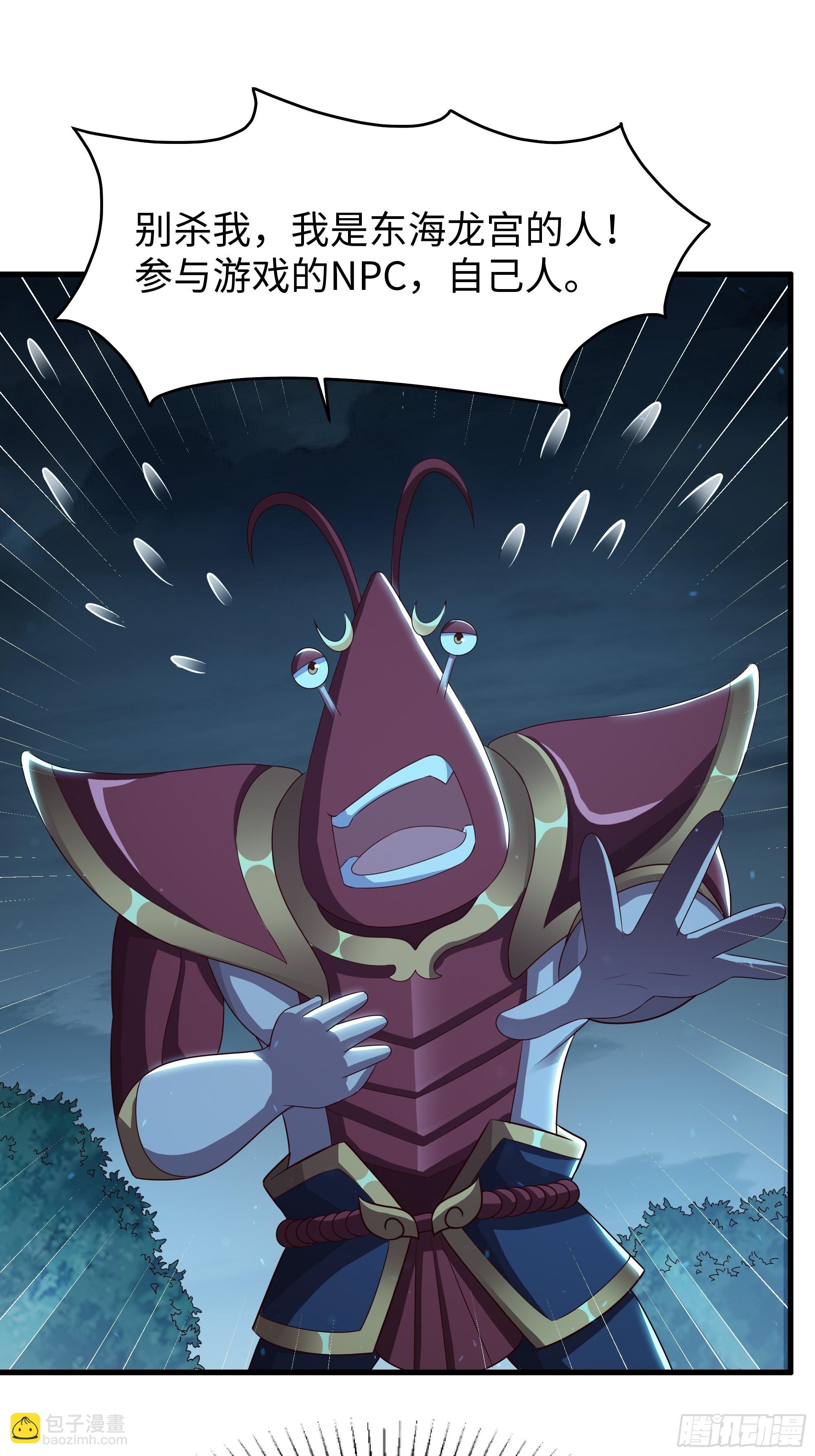 92 路遇敖乙(1/2)-第94话