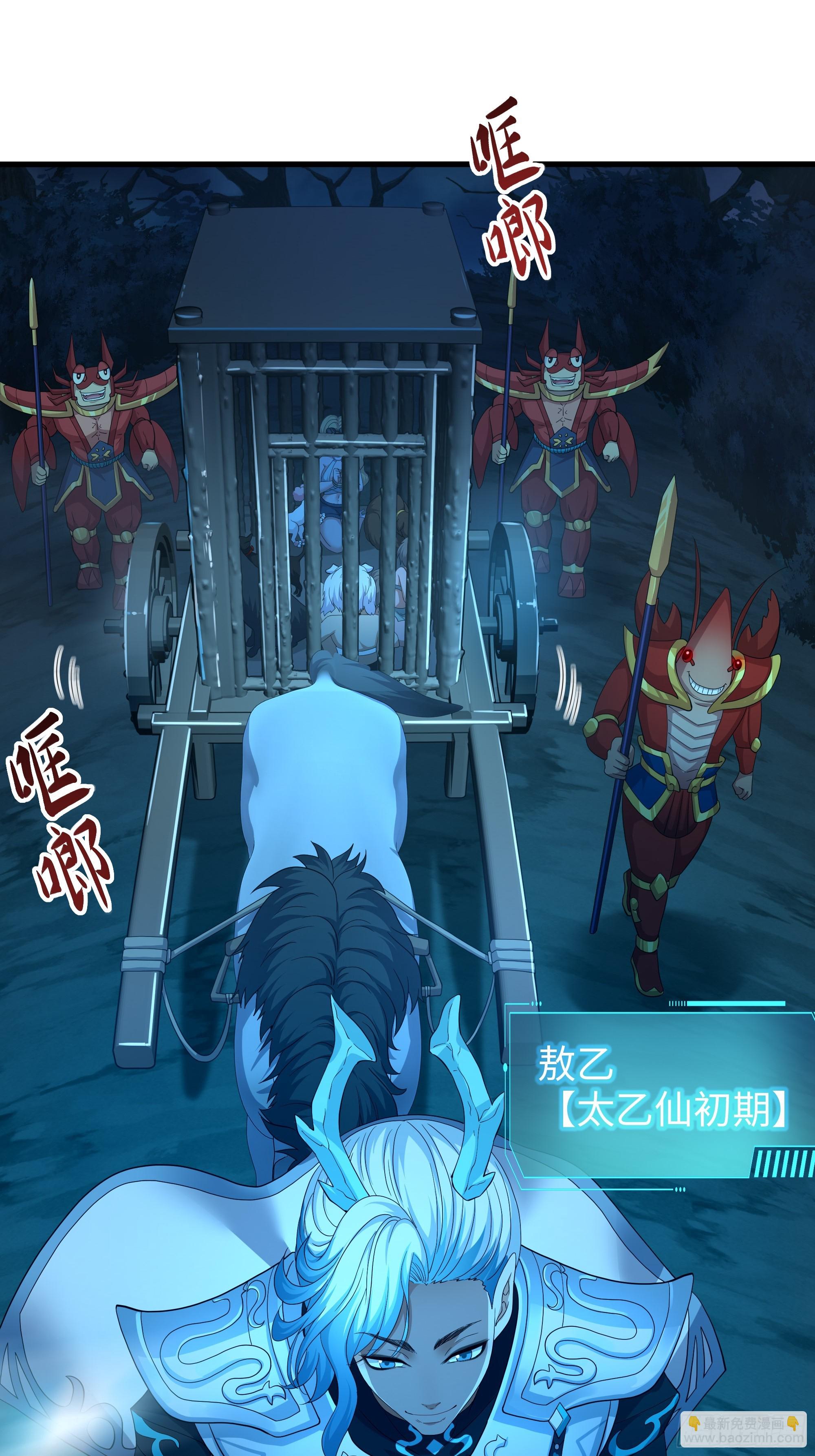 92 路遇敖乙(1/2)-第94话