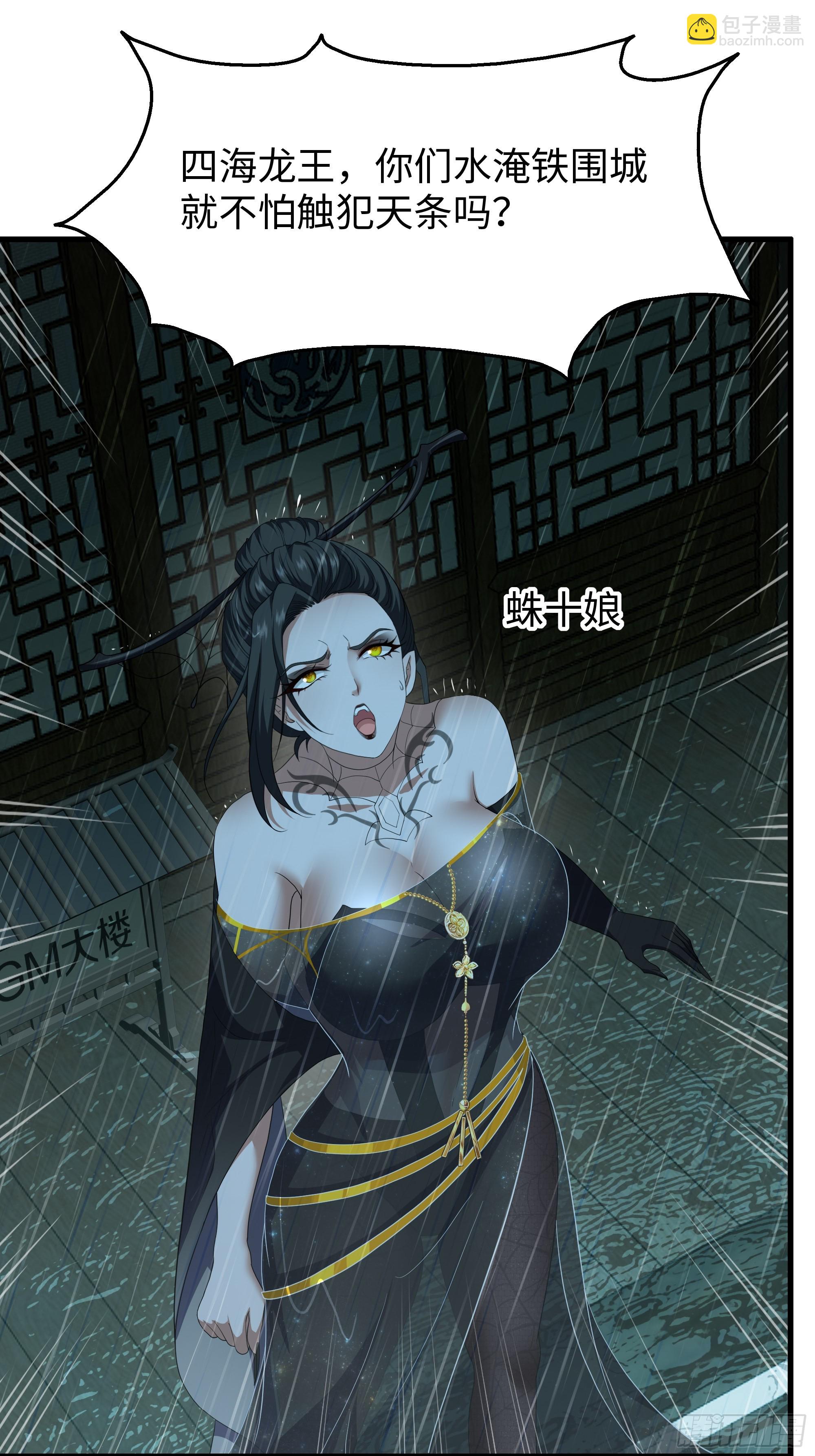 94 水淹铁围城(1/2)-第96话