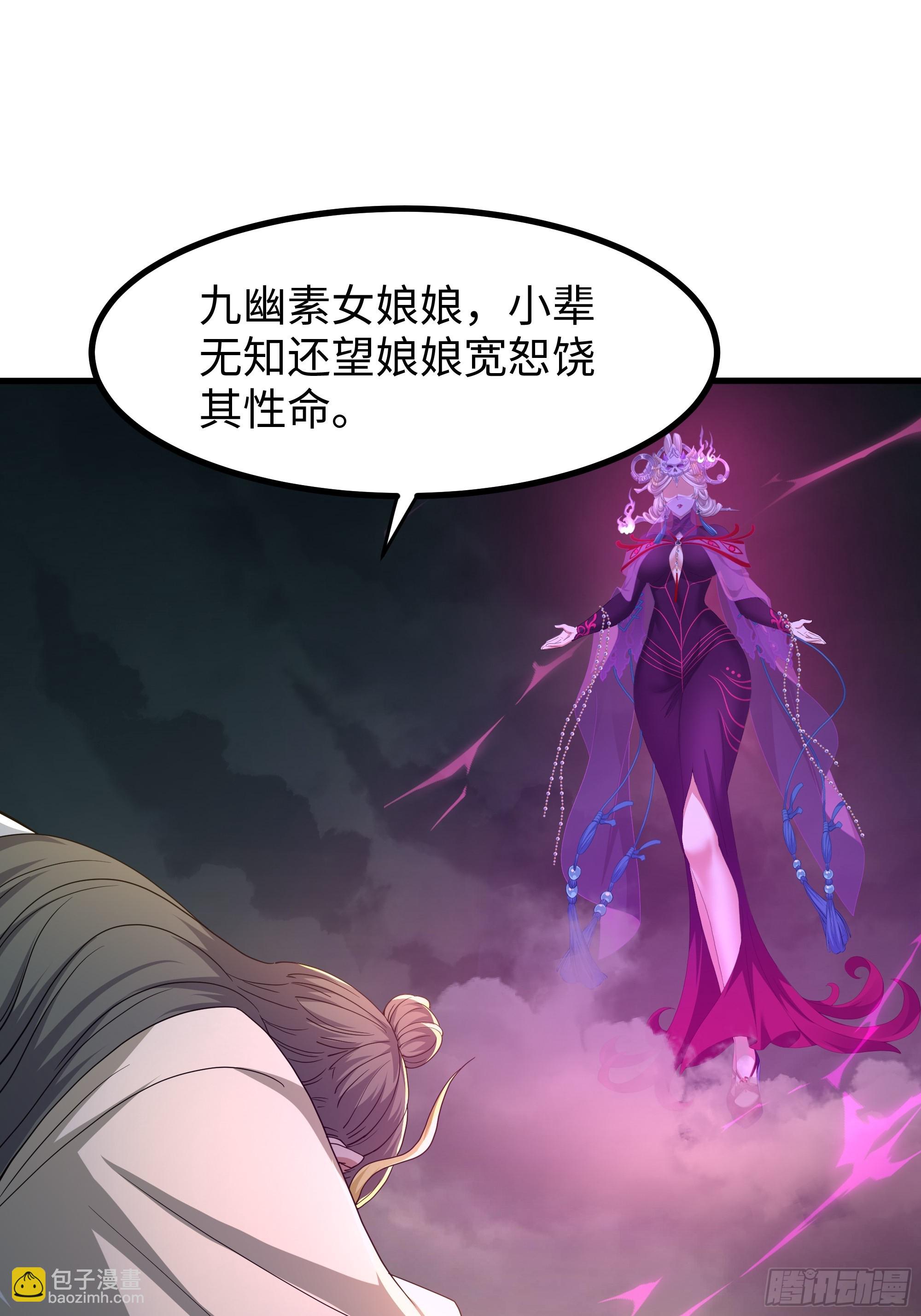 96 九幽女帝(1/2)-第98话