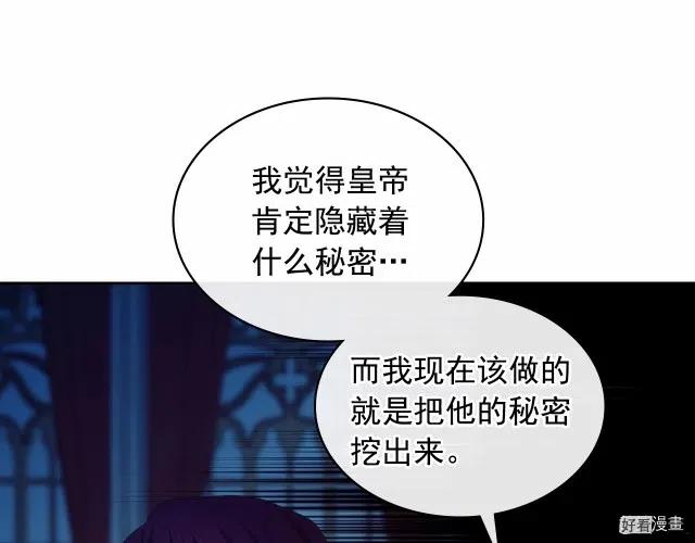 重生：公爵家的女僕 - 第94話(1/4) - 1