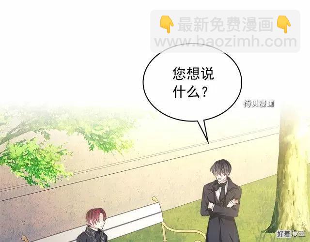 重生：公爵家的女僕 - 第100話(2/4) - 2