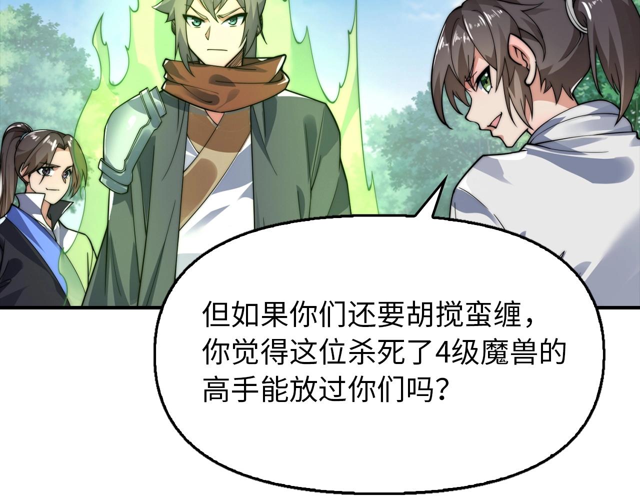 第22话 高级灵火(1/4)-第22话