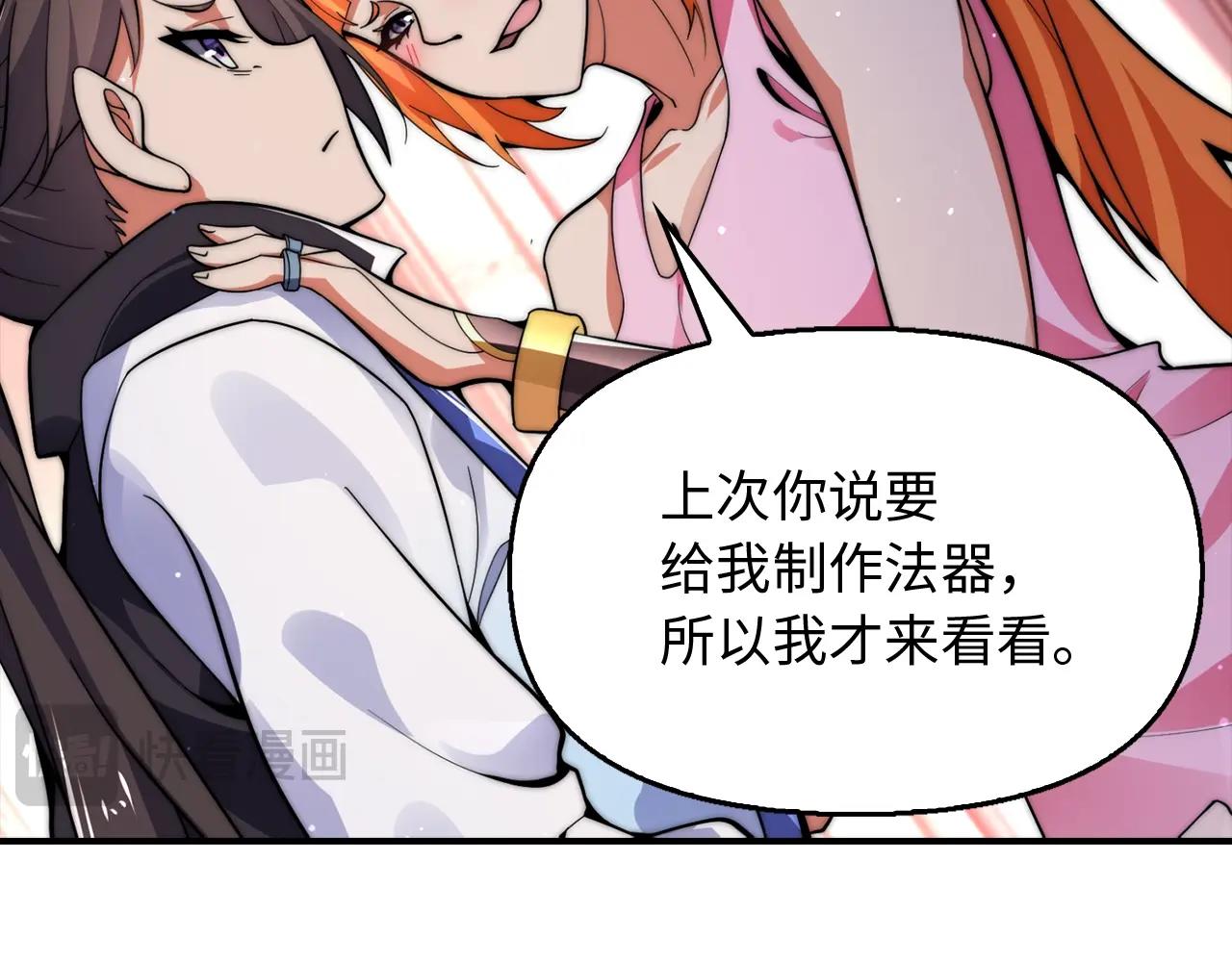 第28话 炼造法器(1/4)-第28话