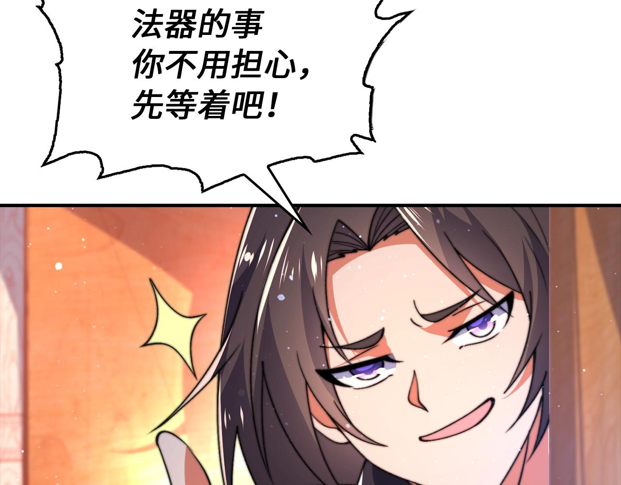 第28话 炼造法器(1/4)-第28话