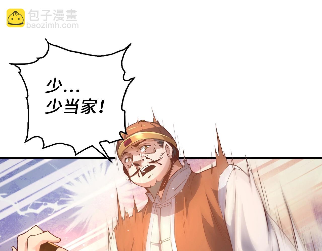 重生歸來：從少族長開始制霸異界 - 第4話 千年靈芝(1/4) - 7