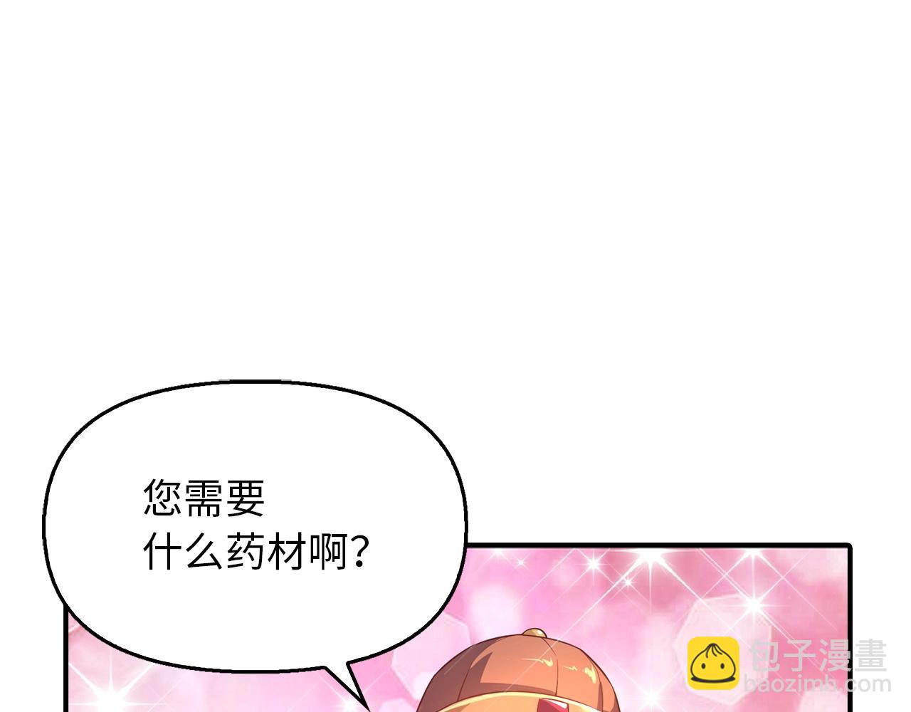 重生歸來：從少族長開始制霸異界 - 第4話 千年靈芝(1/4) - 1