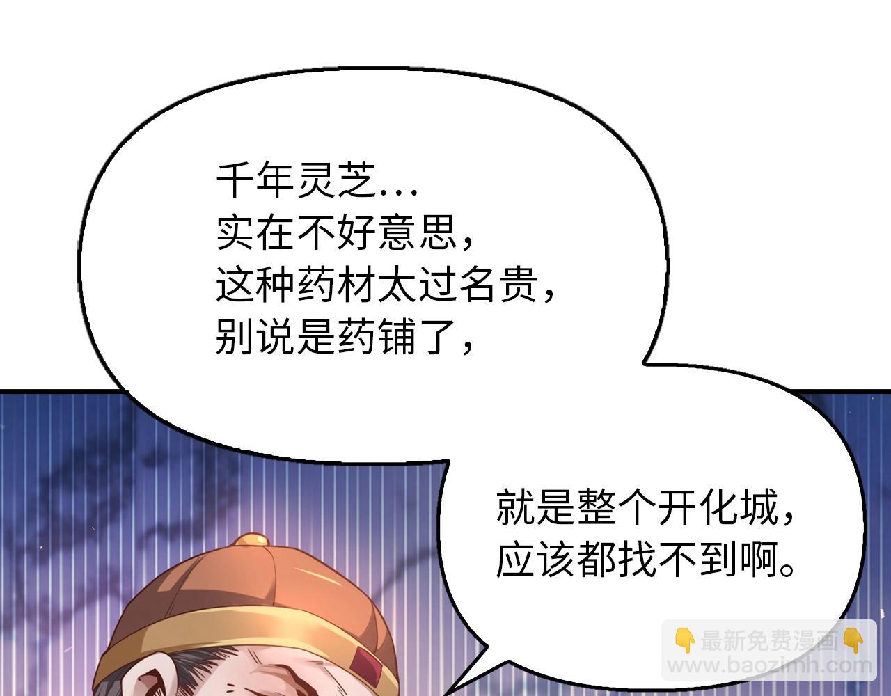 重生歸來：從少族長開始制霸異界 - 第4話 千年靈芝(1/4) - 6
