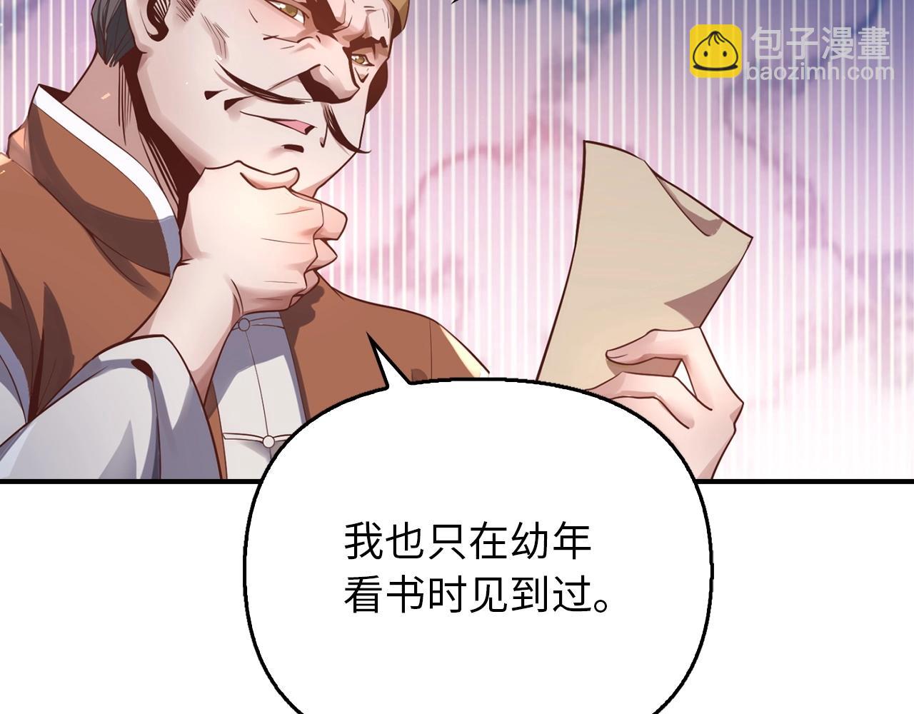 重生歸來：從少族長開始制霸異界 - 第4話 千年靈芝(1/4) - 7