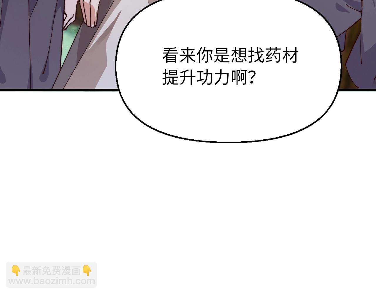 重生歸來：從少族長開始制霸異界 - 第4話 千年靈芝(1/4) - 7