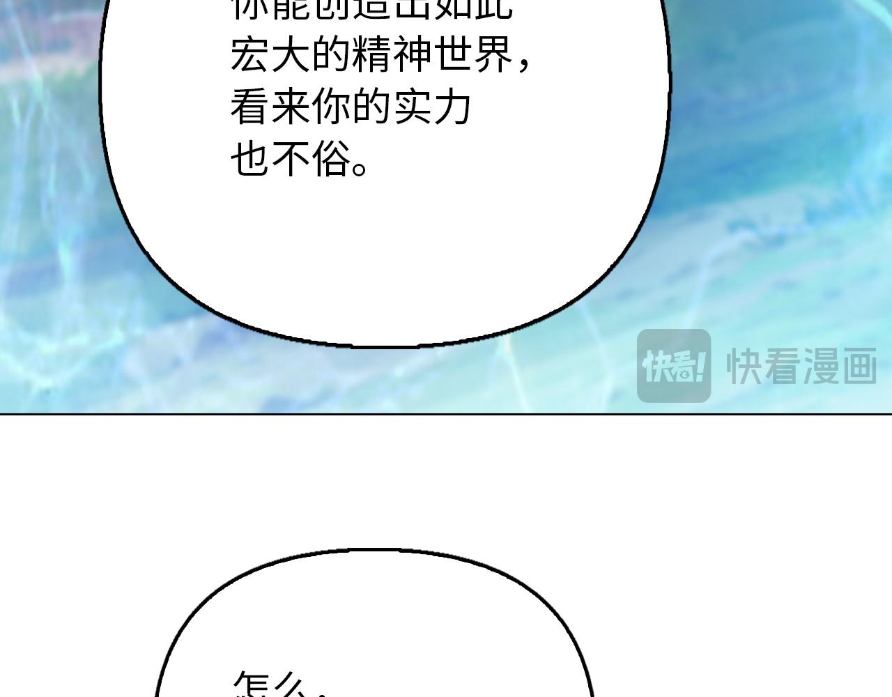 重生歸來：從少族長開始制霸異界 - 第44話 精神世界(1/4) - 7