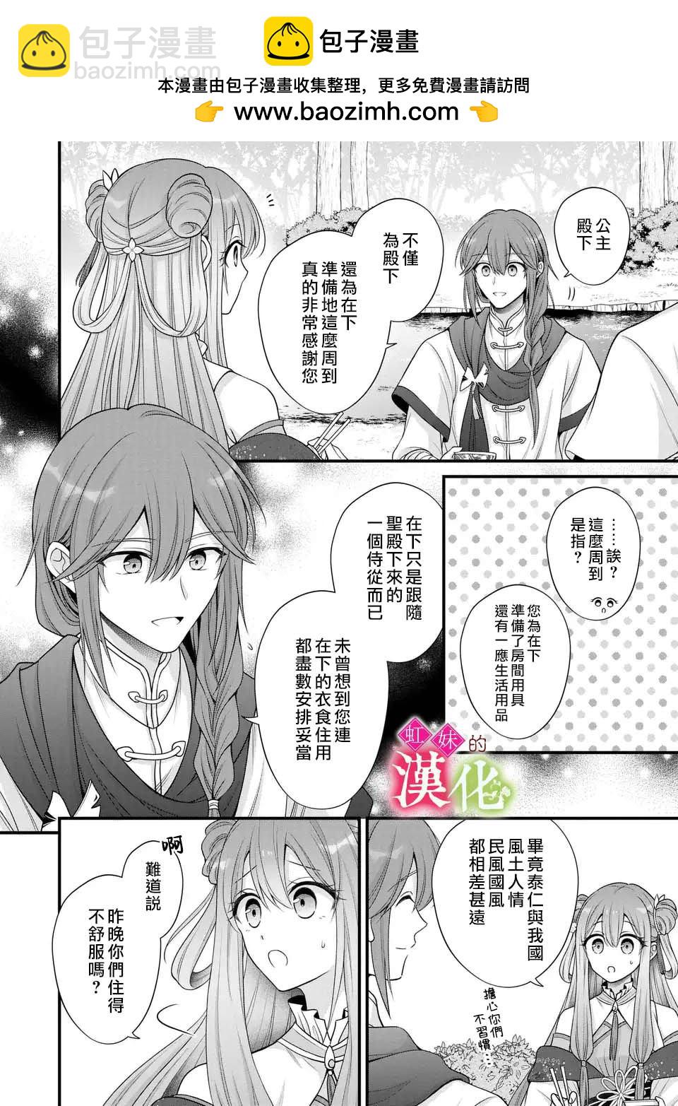 重生歸來的精靈公主意在凡人皇子的寵妃之位 - 第3話 - 4