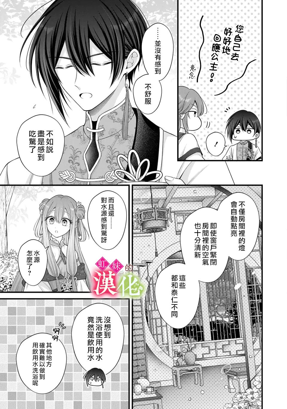重生歸來的精靈公主意在凡人皇子的寵妃之位 - 第3話 - 5