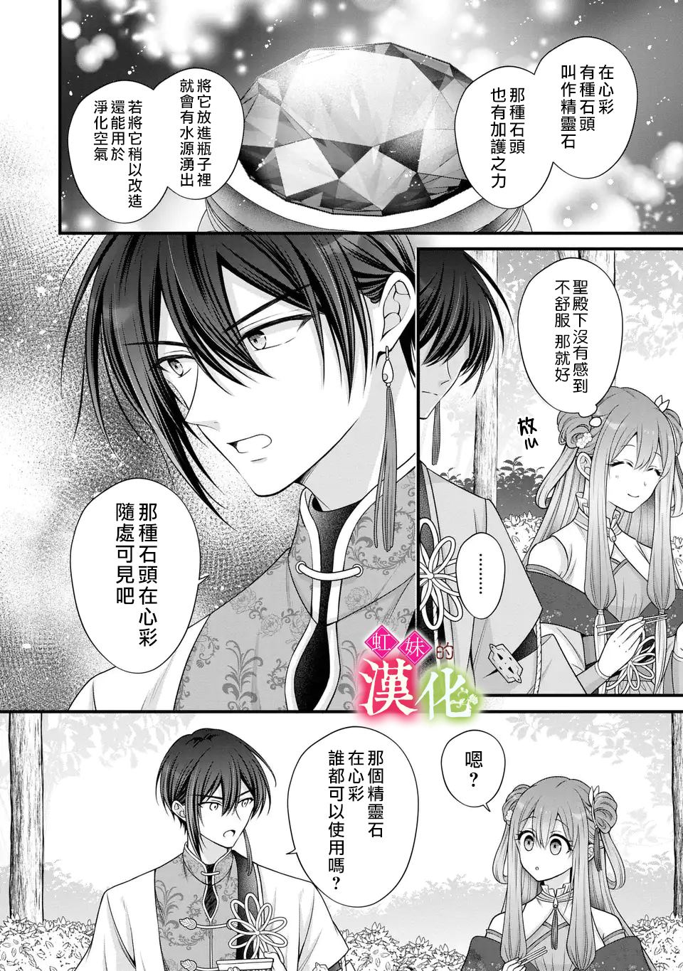 重生歸來的精靈公主意在凡人皇子的寵妃之位 - 第3話 - 6