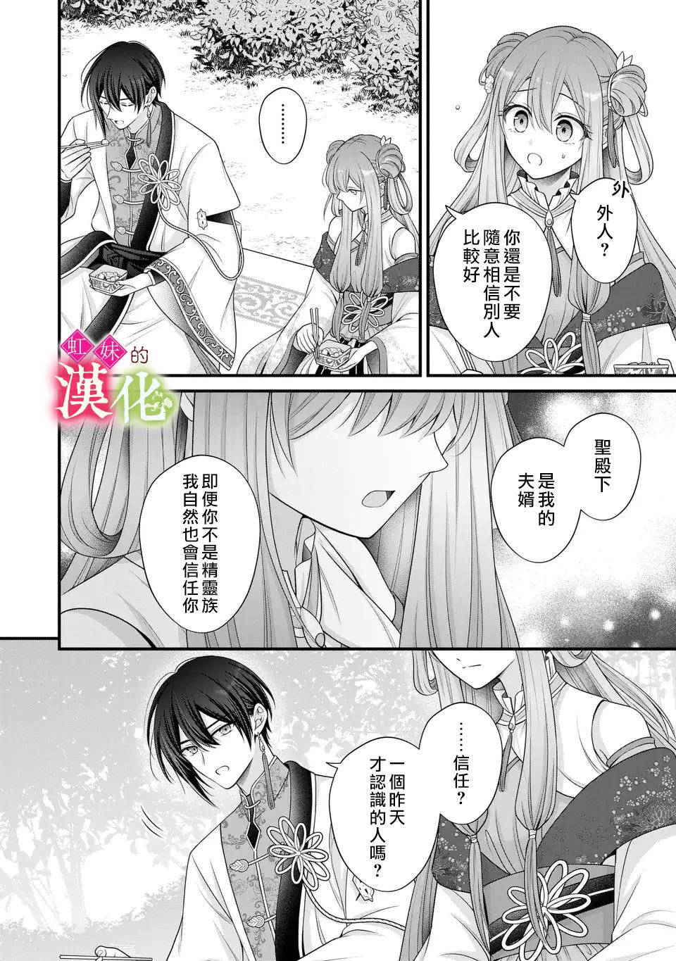重生歸來的精靈公主意在凡人皇子的寵妃之位 - 第3話 - 2