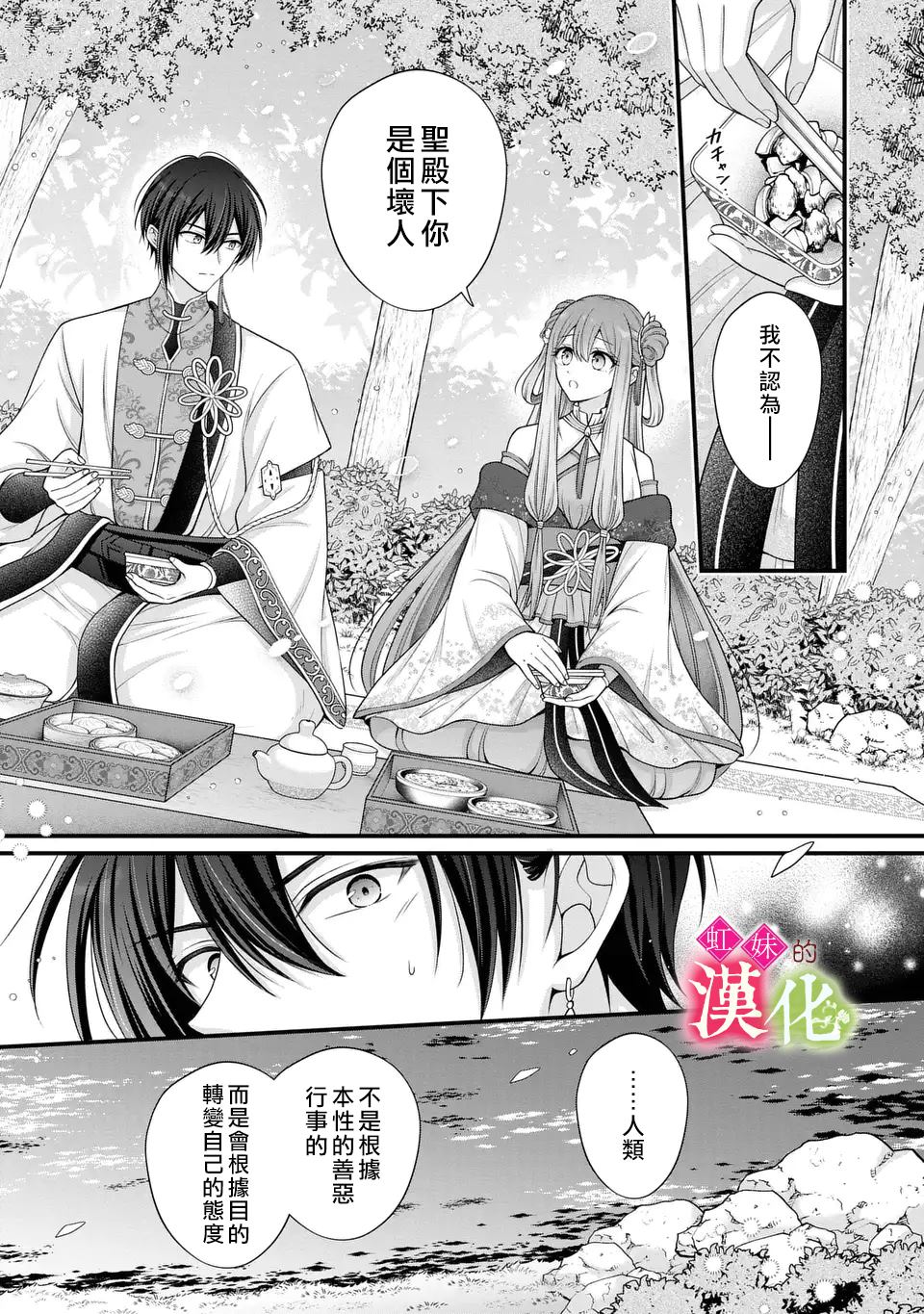 重生歸來的精靈公主意在凡人皇子的寵妃之位 - 第3話 - 3