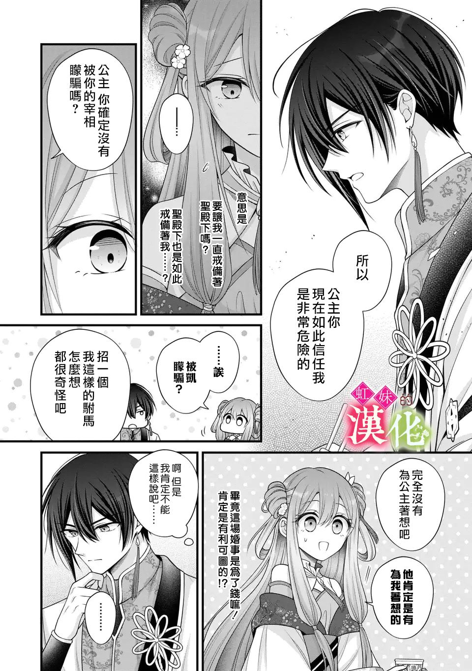 重生歸來的精靈公主意在凡人皇子的寵妃之位 - 第3話 - 4