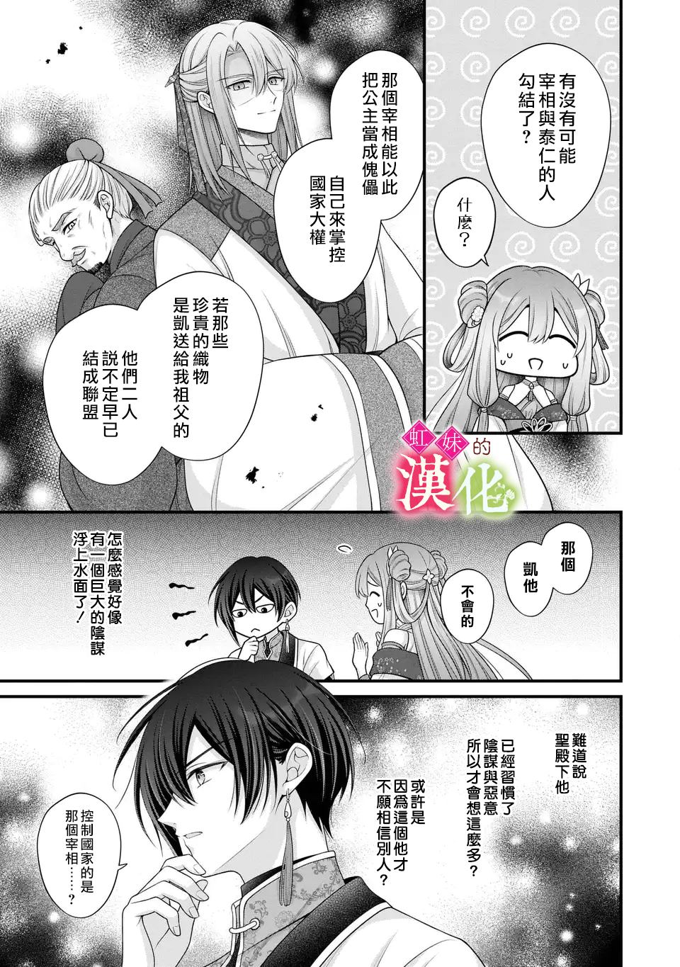 重生歸來的精靈公主意在凡人皇子的寵妃之位 - 第3話 - 5