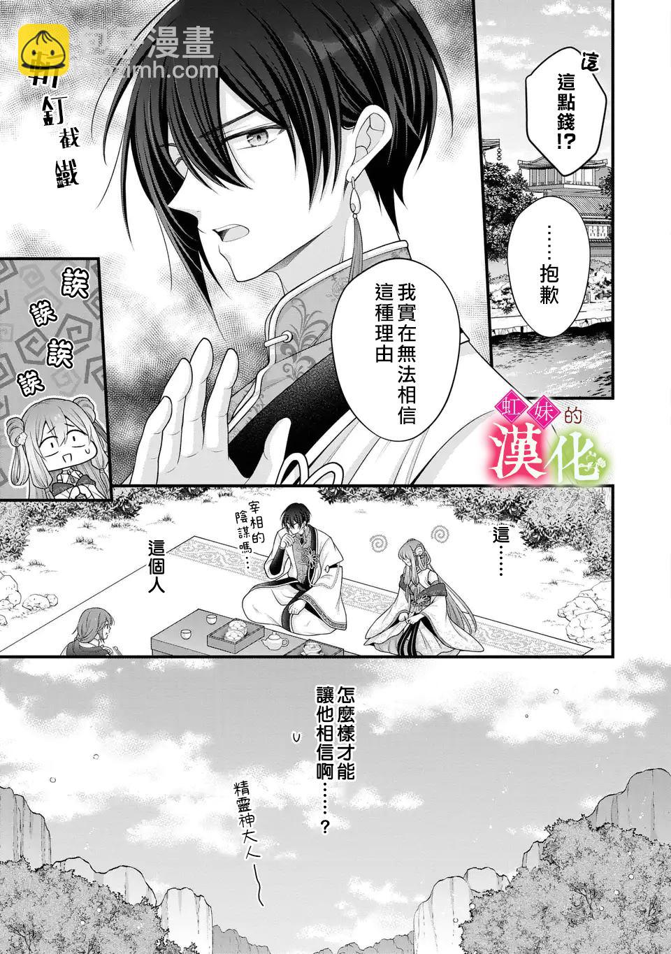 重生歸來的精靈公主意在凡人皇子的寵妃之位 - 第3話 - 1