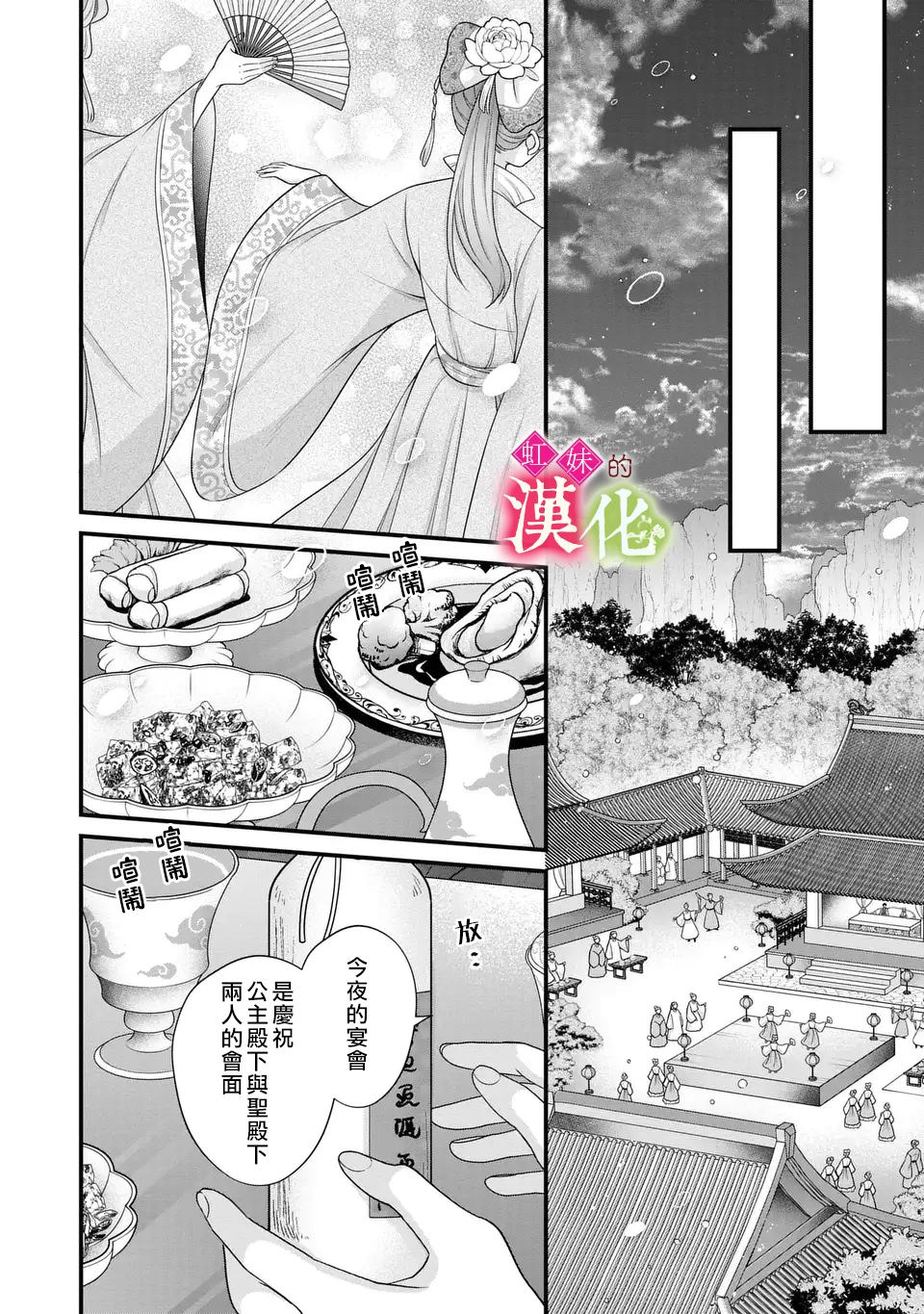重生歸來的精靈公主意在凡人皇子的寵妃之位 - 第3話 - 2