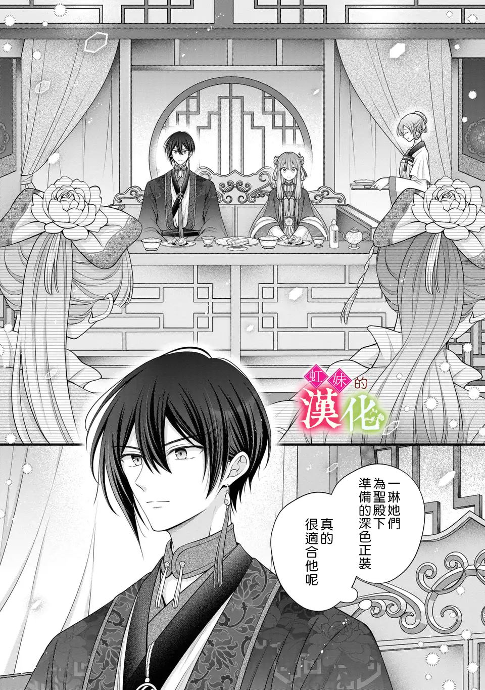 重生歸來的精靈公主意在凡人皇子的寵妃之位 - 第3話 - 3