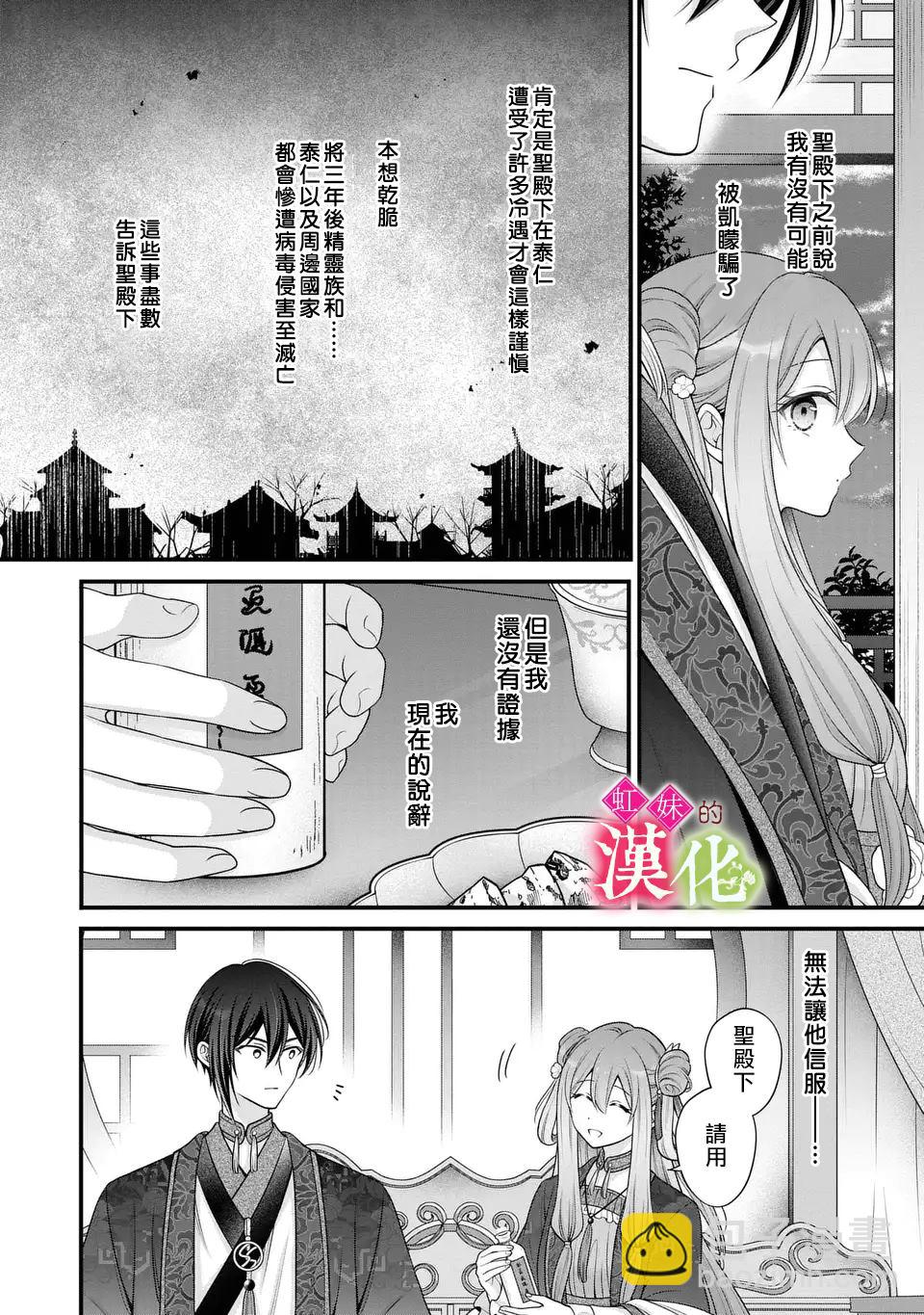 重生歸來的精靈公主意在凡人皇子的寵妃之位 - 第3話 - 4