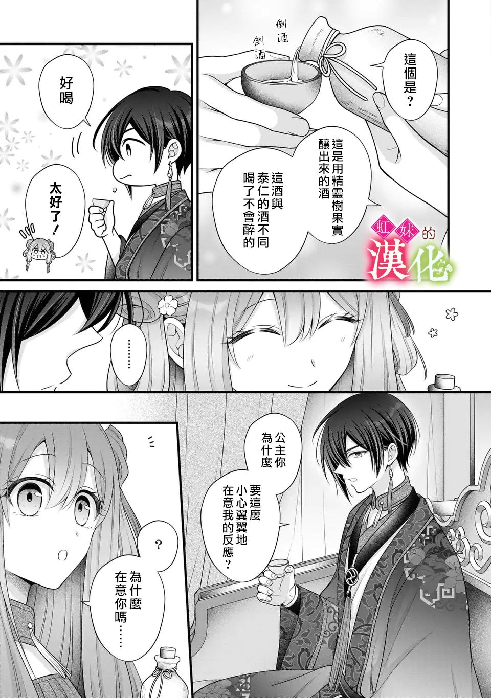 重生歸來的精靈公主意在凡人皇子的寵妃之位 - 第3話 - 5