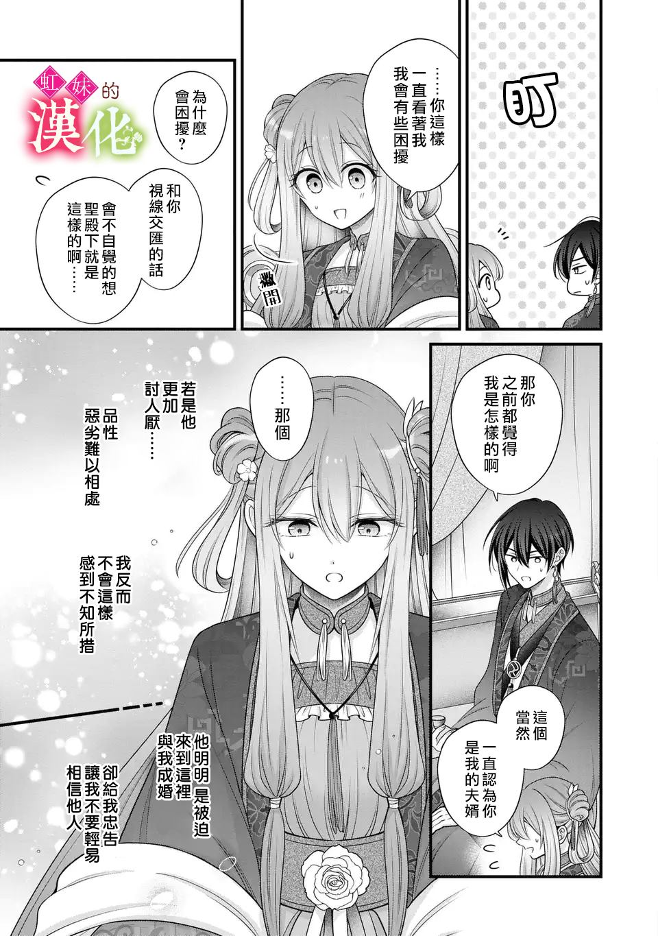 重生歸來的精靈公主意在凡人皇子的寵妃之位 - 第3話 - 1
