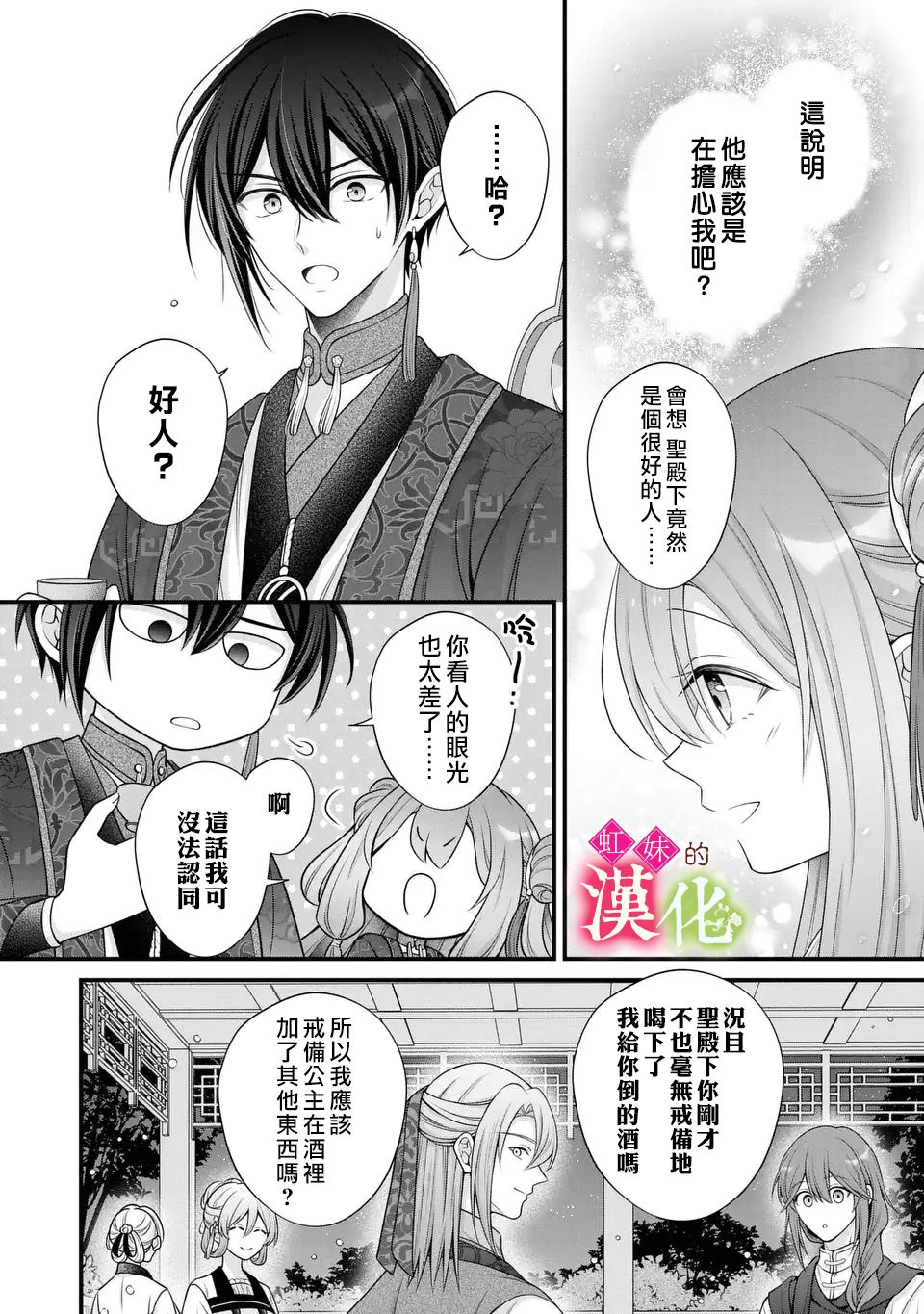 重生歸來的精靈公主意在凡人皇子的寵妃之位 - 第3話 - 2