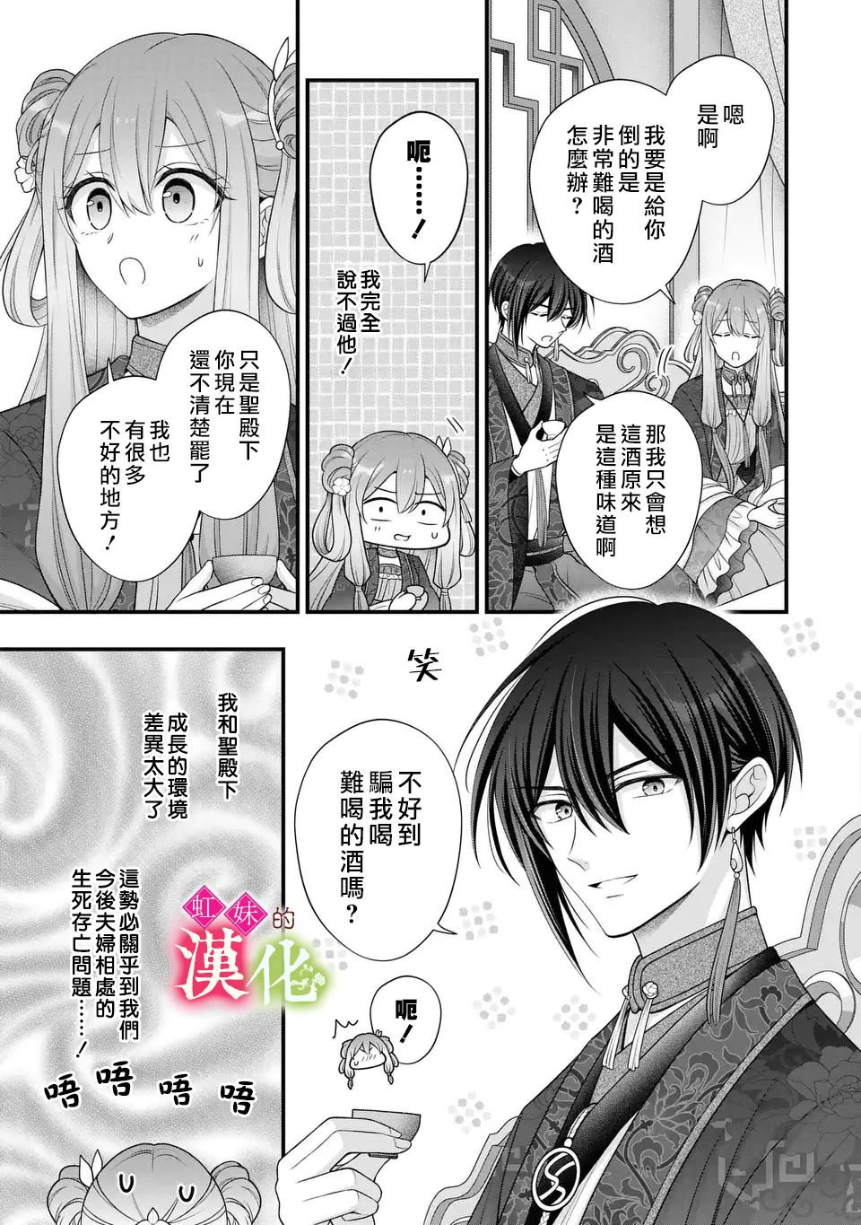 重生歸來的精靈公主意在凡人皇子的寵妃之位 - 第3話 - 3